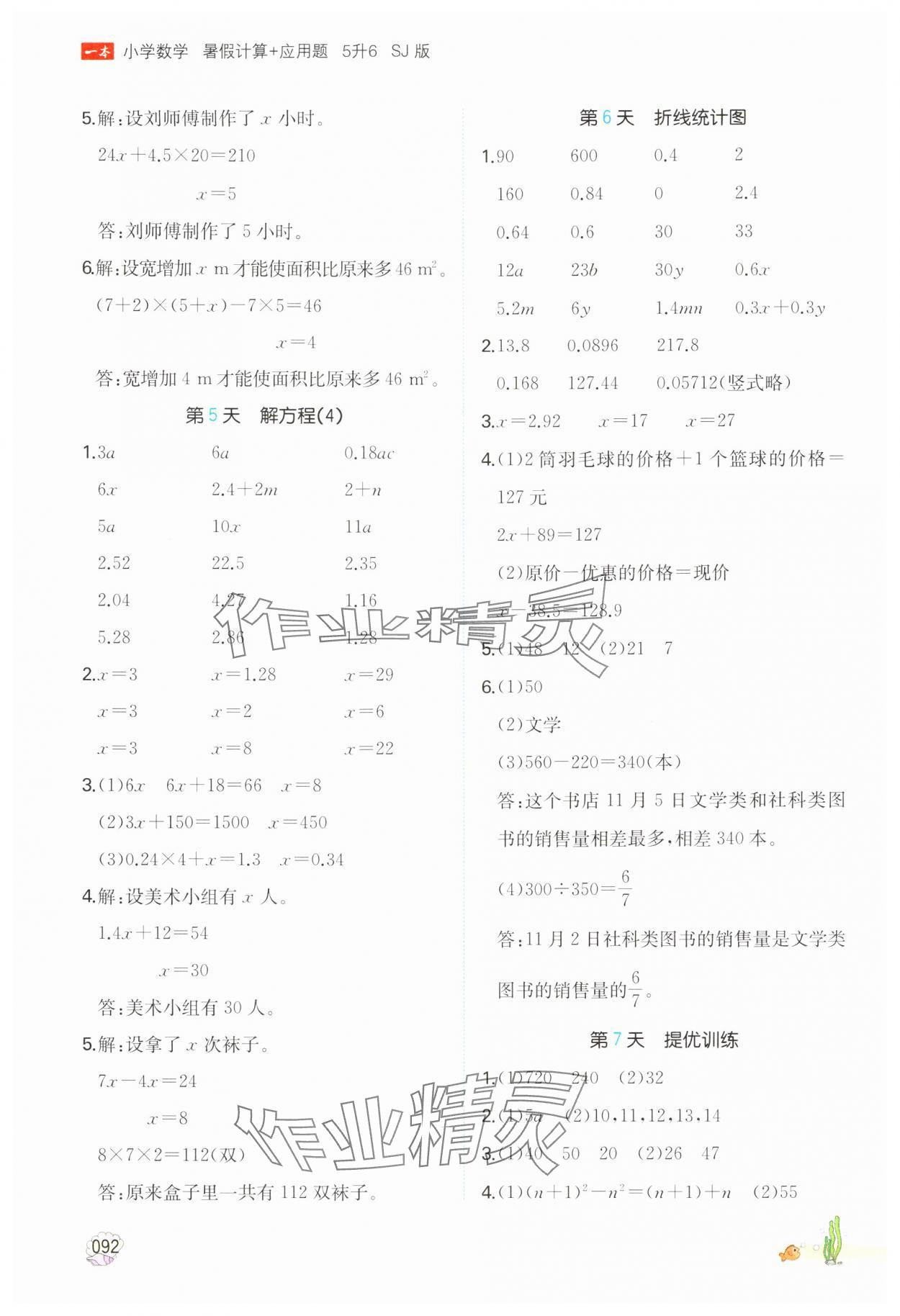 2024年一本五年級數(shù)學(xué)蘇教版暑假計算加應(yīng)用題 參考答案第3頁