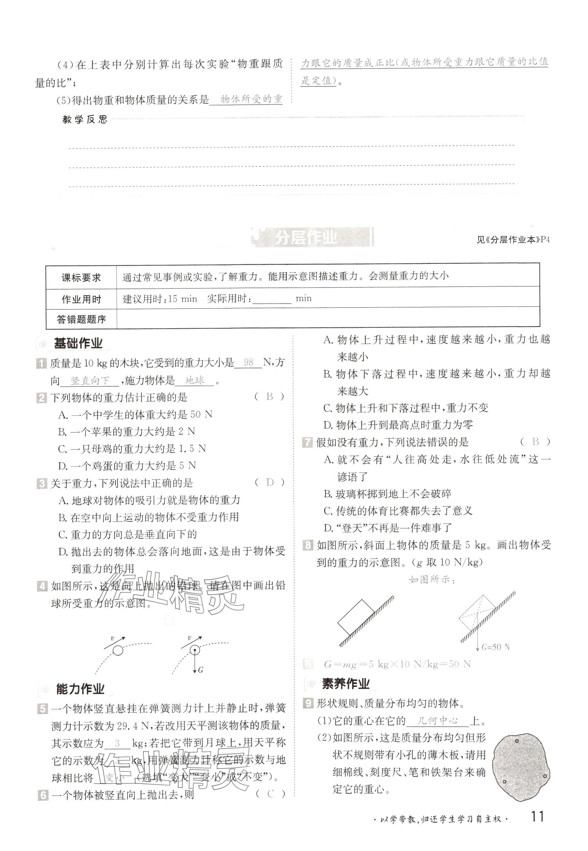 2025年金太陽(yáng)導(dǎo)學(xué)案八年級(jí)物理下冊(cè)滬粵版 參考答案第11頁(yè)