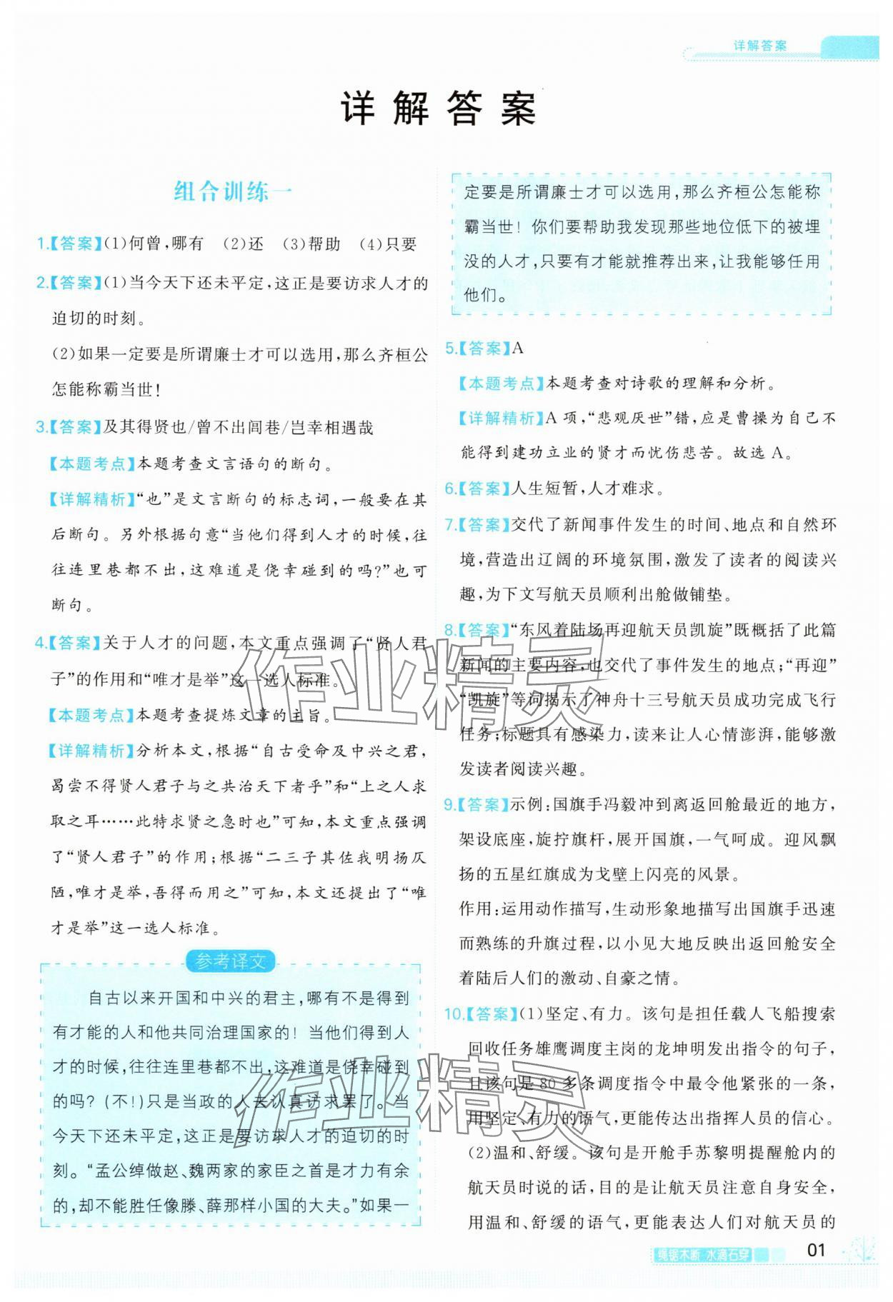 2025年首席組合閱讀八年級語文人教版寧夏專版 第1頁