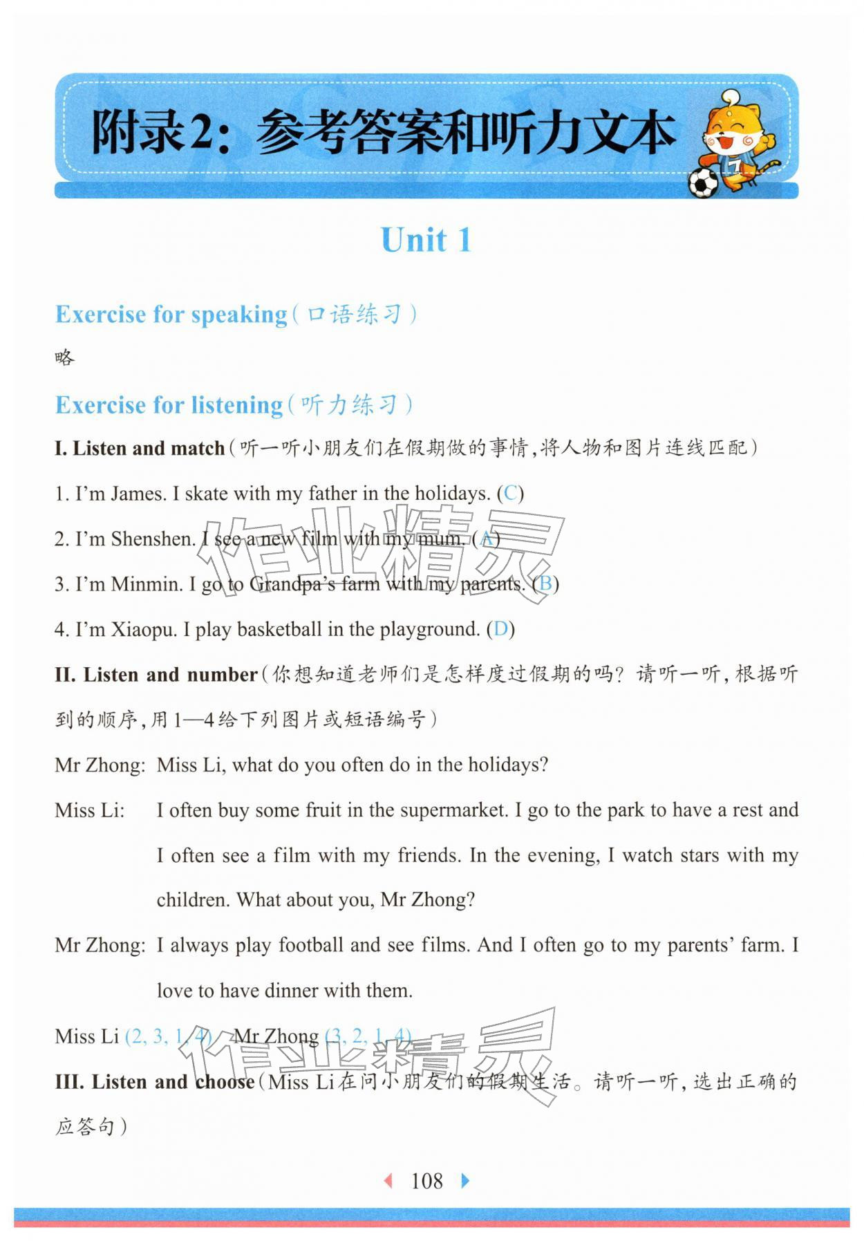 2026年华东师大版一课一练二年级英语下册沪教版五四制&nbsp;参考答案第1页