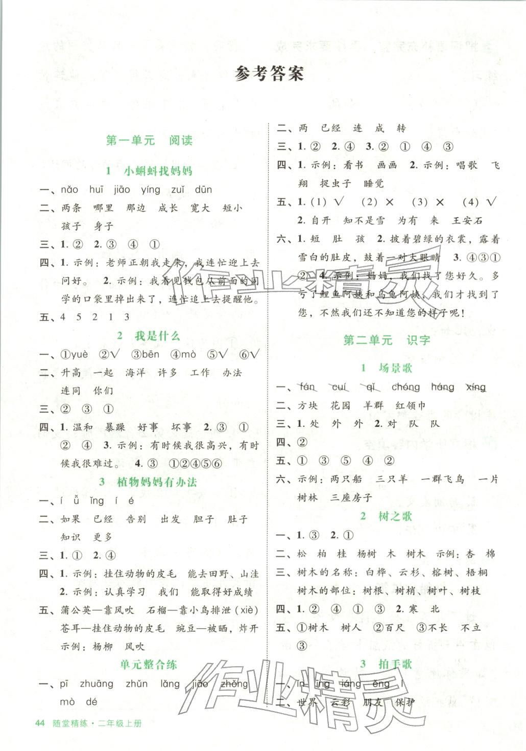 2025年教材全解精练1+1二年级语文上册人教版 第1页