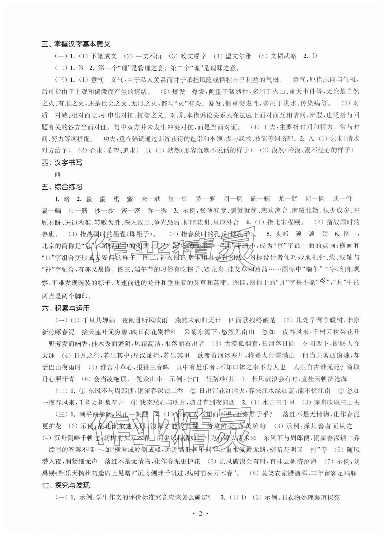 2025年南京市中考指導(dǎo)書語文 第2頁