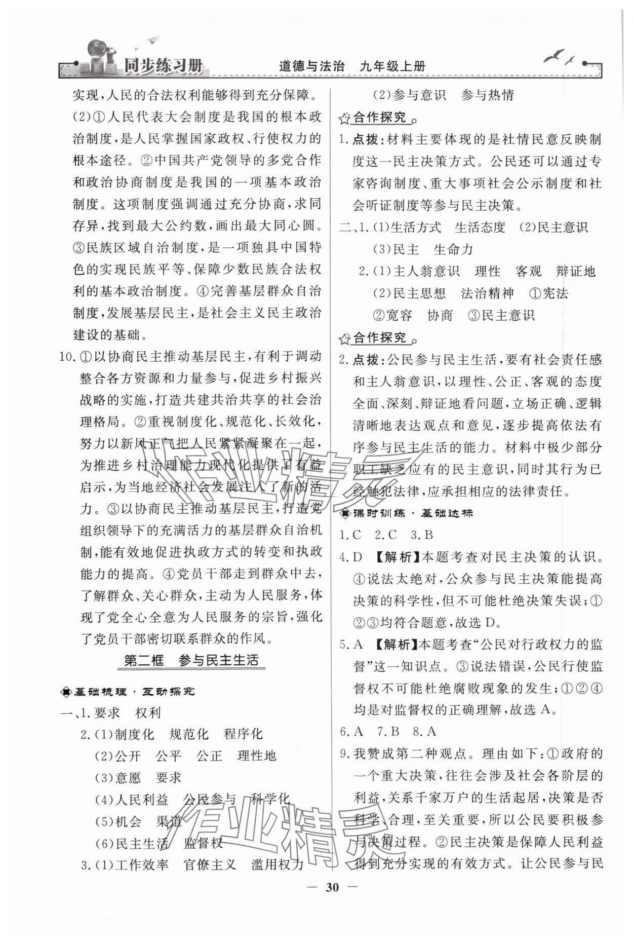 2023年同步練習(xí)冊(cè)九年級(jí)道德與法治上冊(cè)人教版人民教育出版社 第6頁(yè)