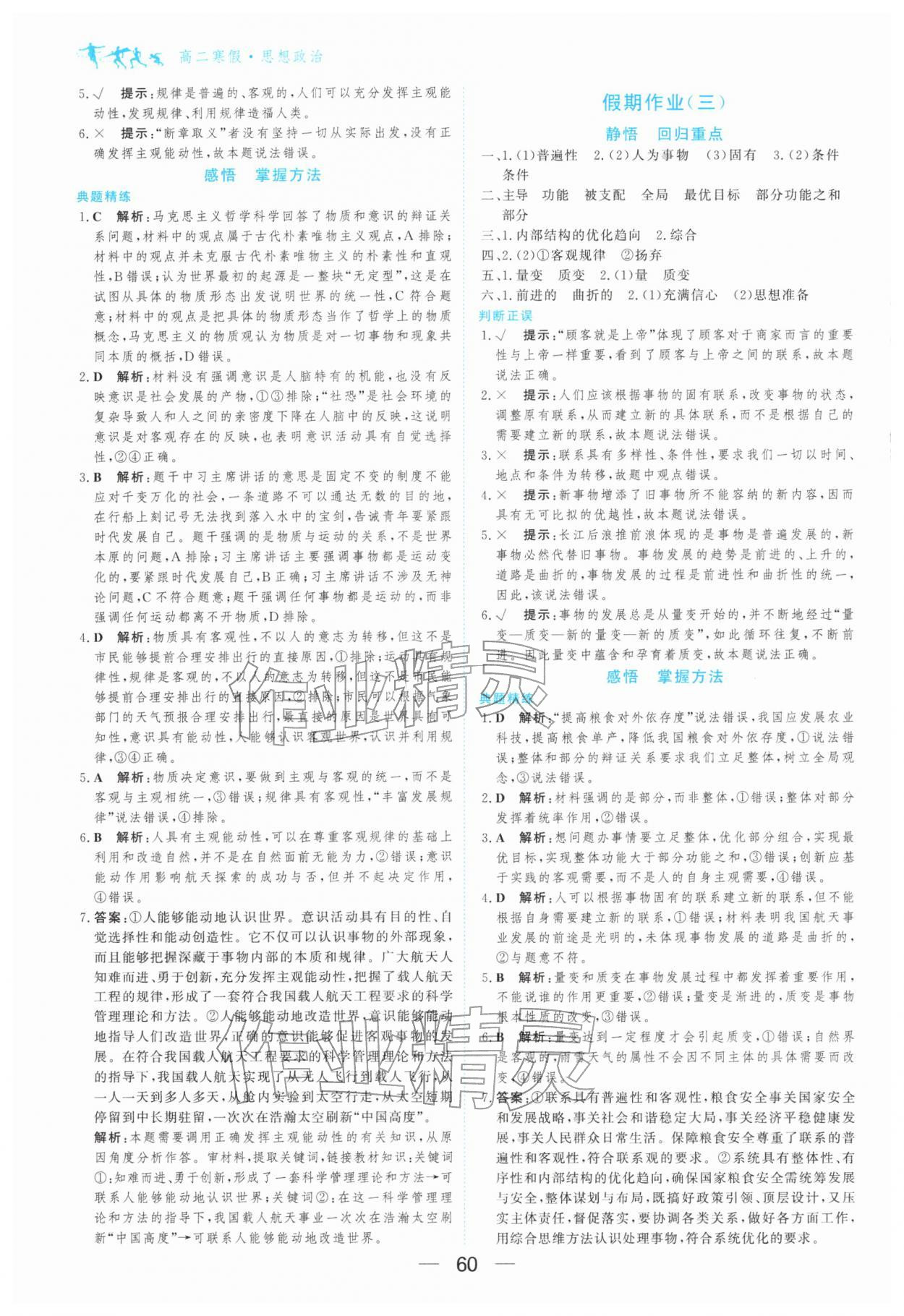 2026年百汇大课堂假期作业寒假高二政治&nbsp;第2页