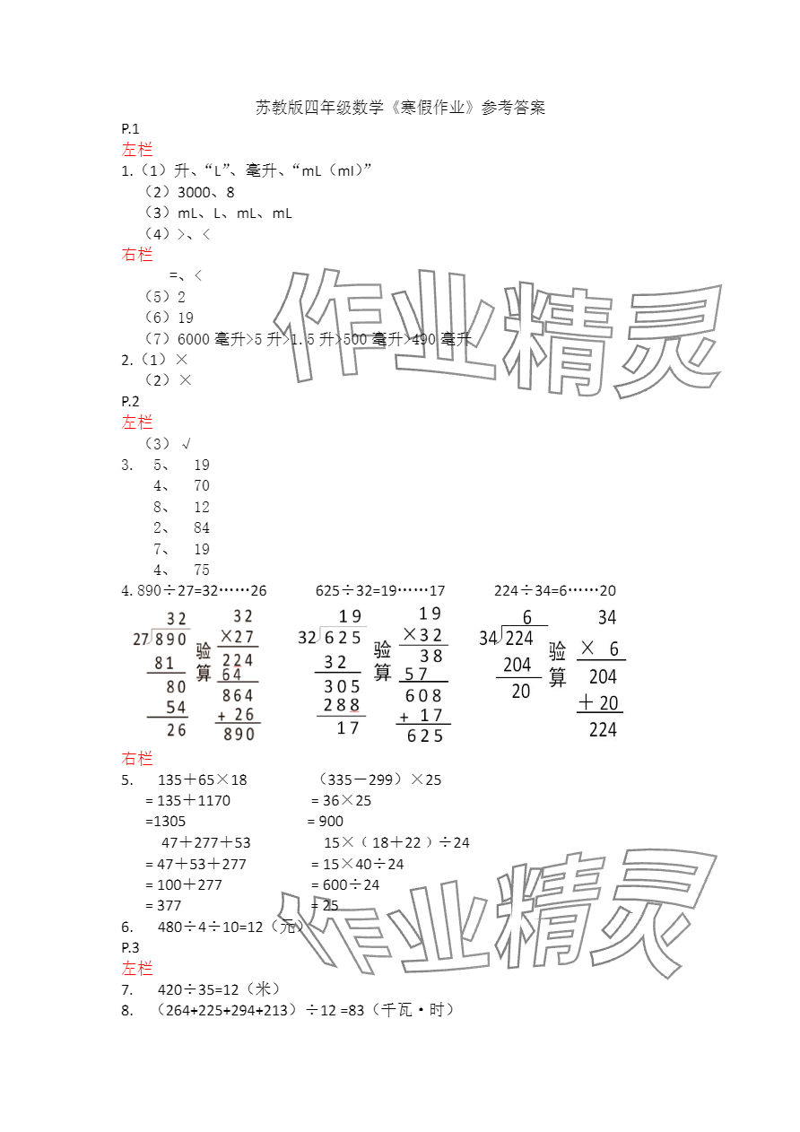 2024年寒假作业安徽少年儿童出版社四年级数学苏教版 参考答案第1页