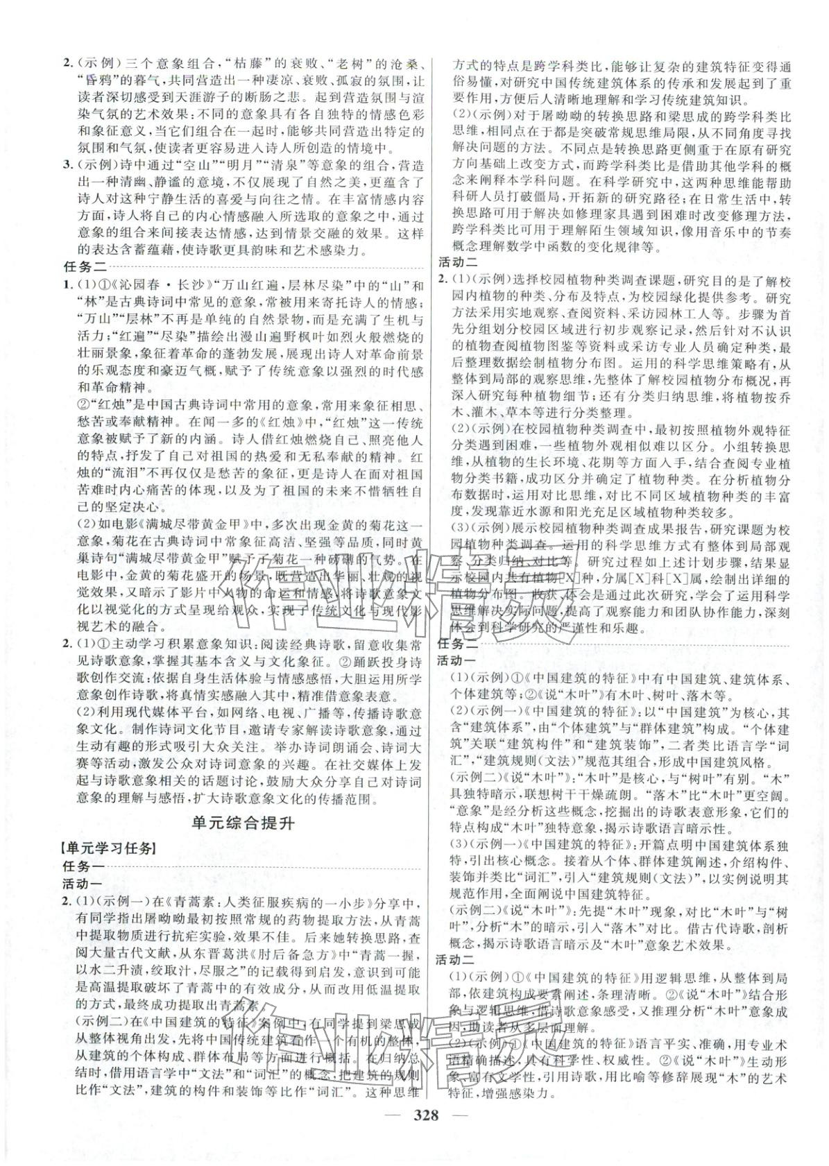 2025年三维设计高中语文必修下册&nbsp;第16页