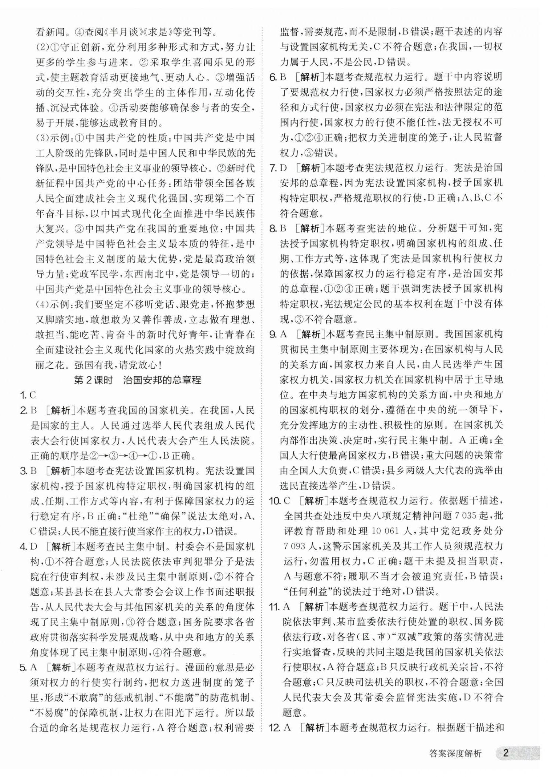 2025年课时训练江苏人民出版社八年级道德与法治下册人教版 第2页