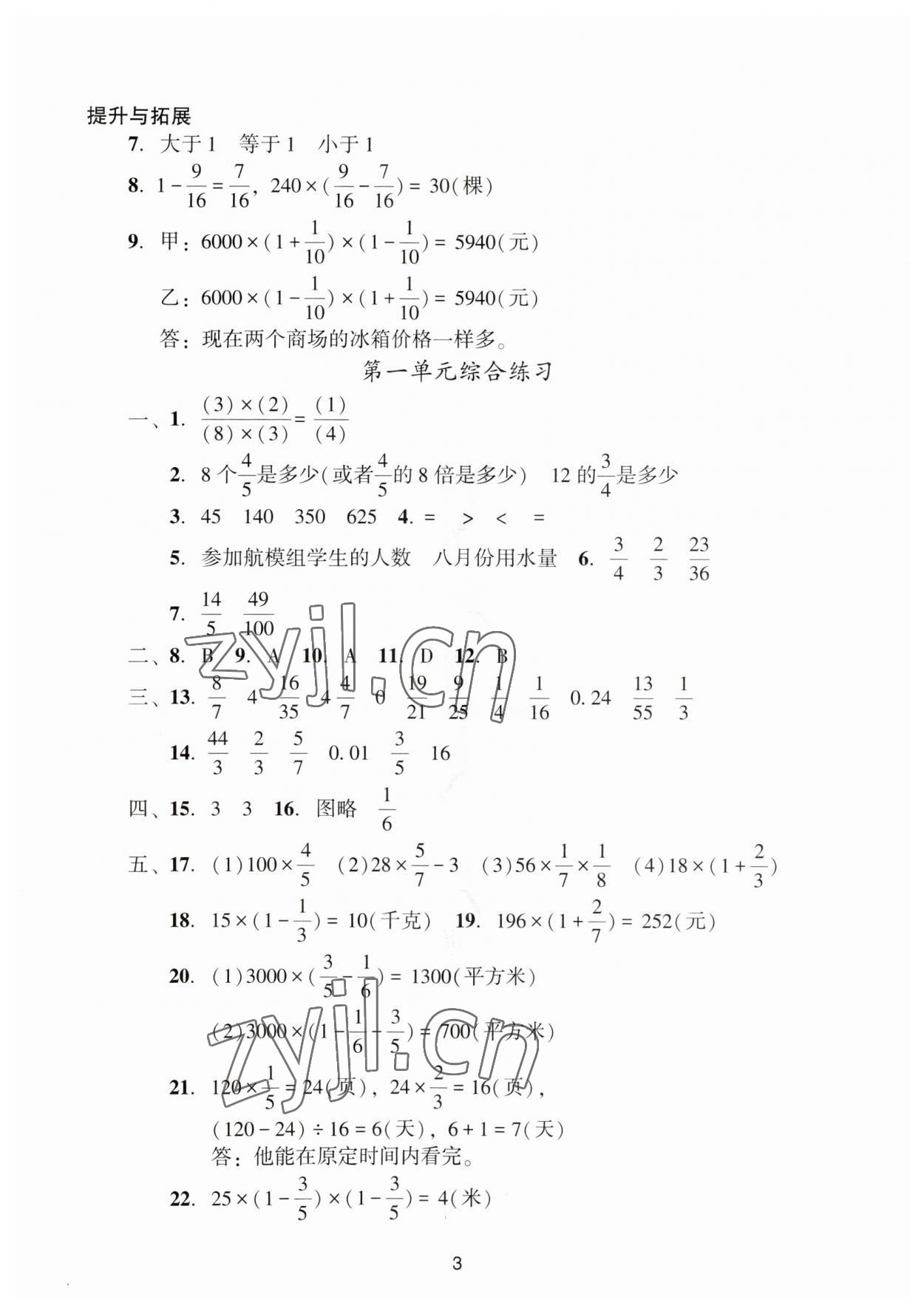 2023年陽光學(xué)業(yè)評價六年級數(shù)學(xué)上冊人教版 參考答案第3頁