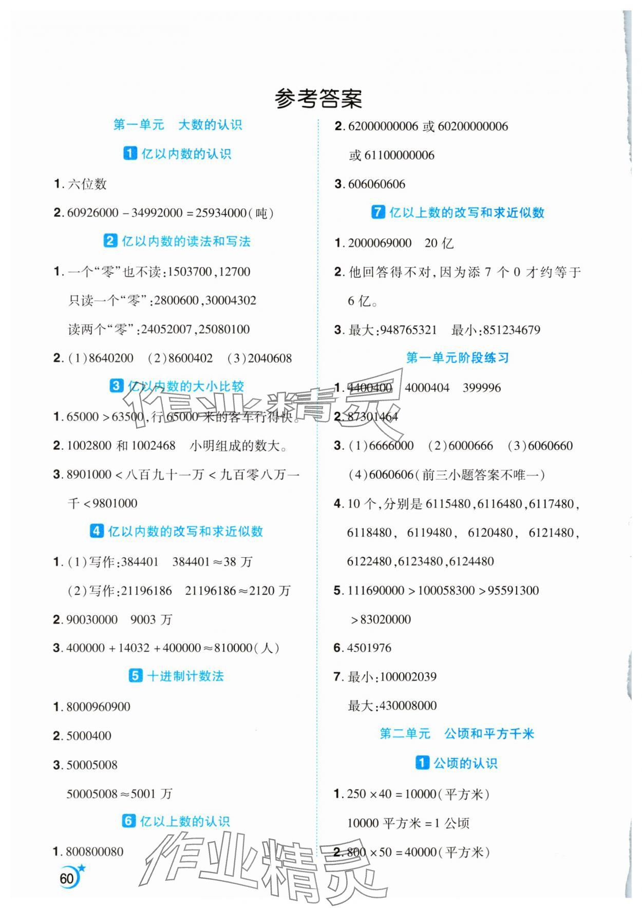 2024年千里马应用题四年级数学上册人教版 参考答案第1页
