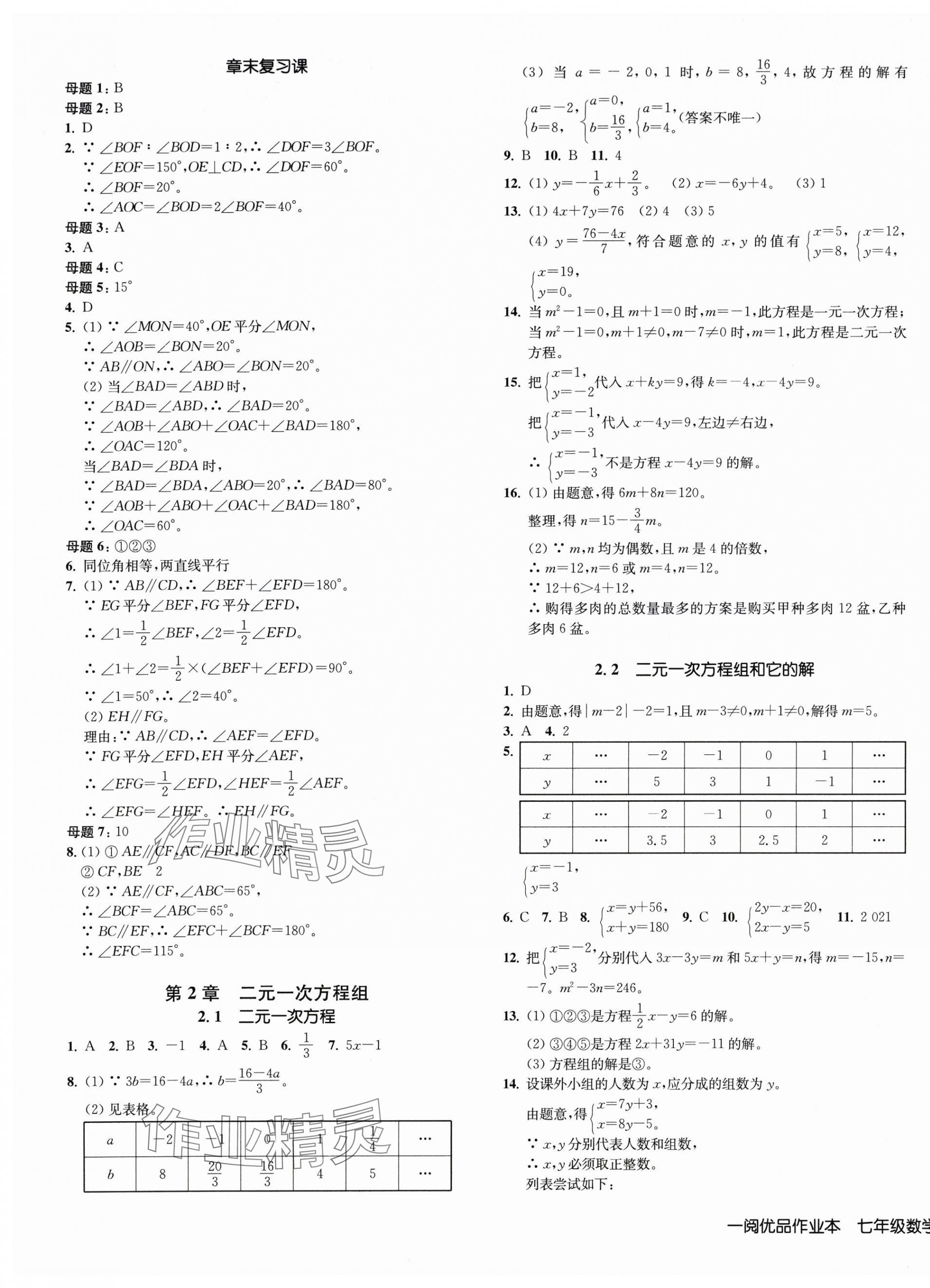 2025年一閱優(yōu)品作業(yè)本七年級(jí)數(shù)學(xué)下冊(cè)浙教版 第5頁(yè)