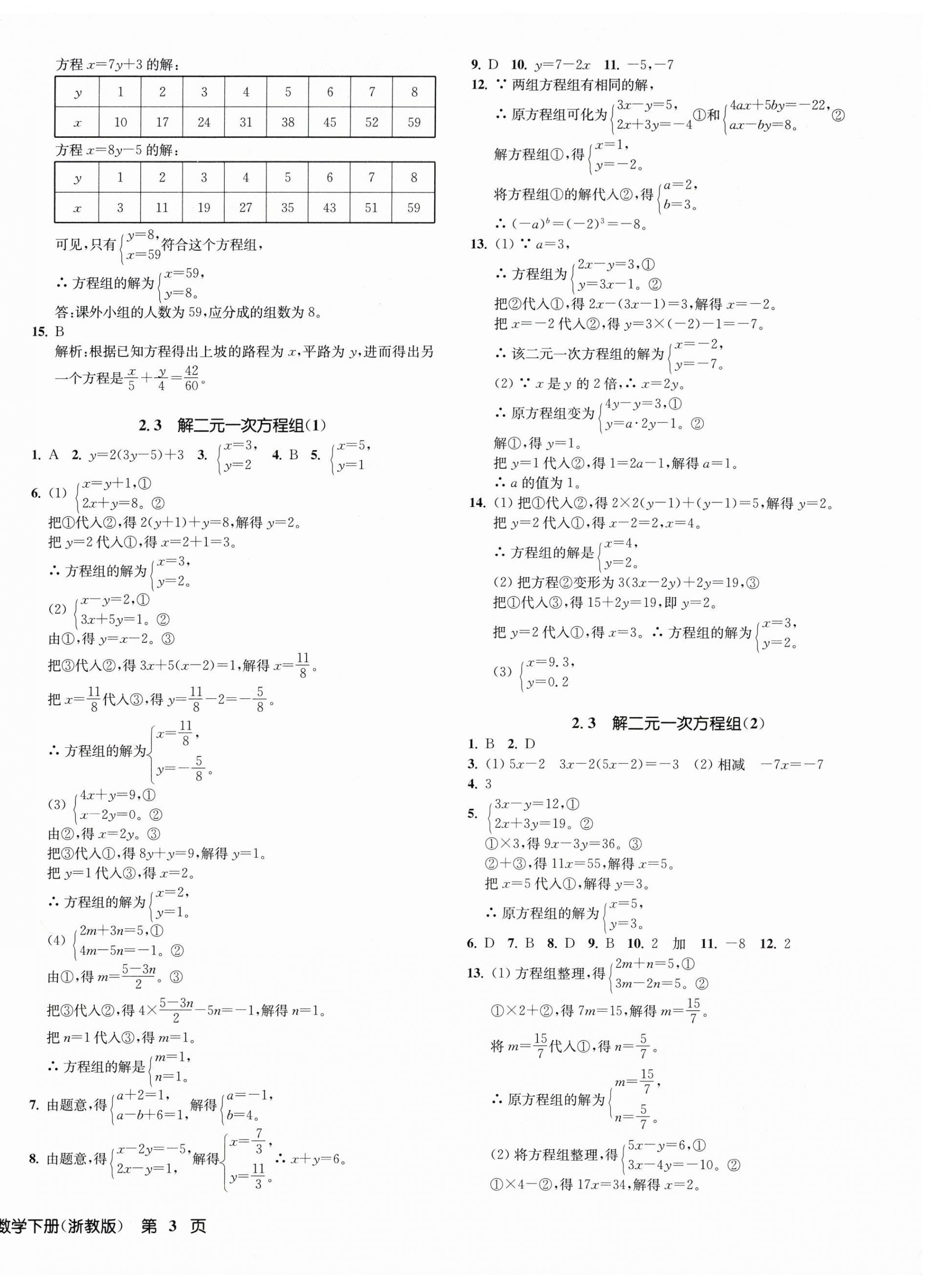 2025年一閱優(yōu)品作業(yè)本七年級數(shù)學下冊浙教版 第6頁