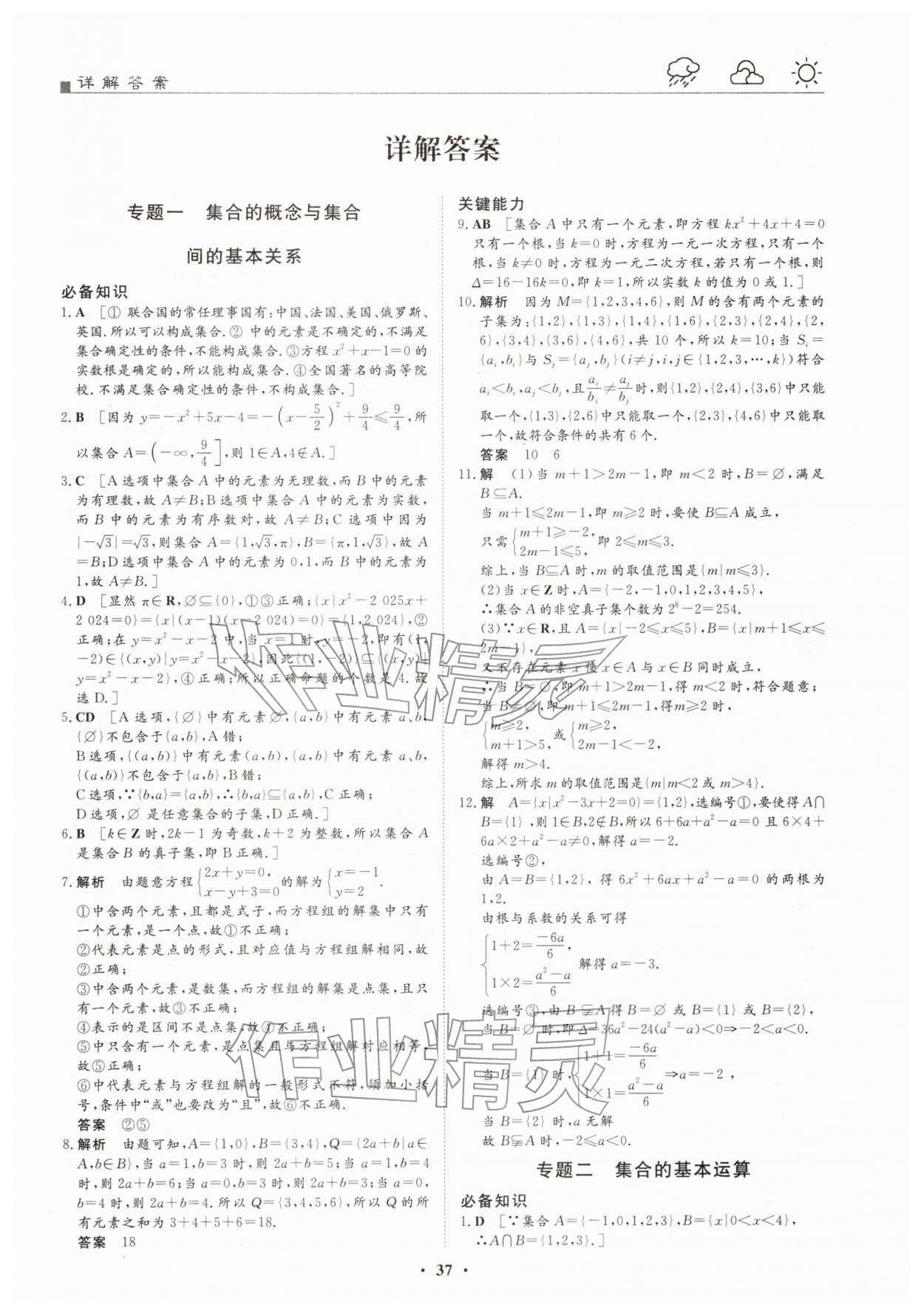 2026年一品假期寒假必刷题高一数学人教版&nbsp;第1页