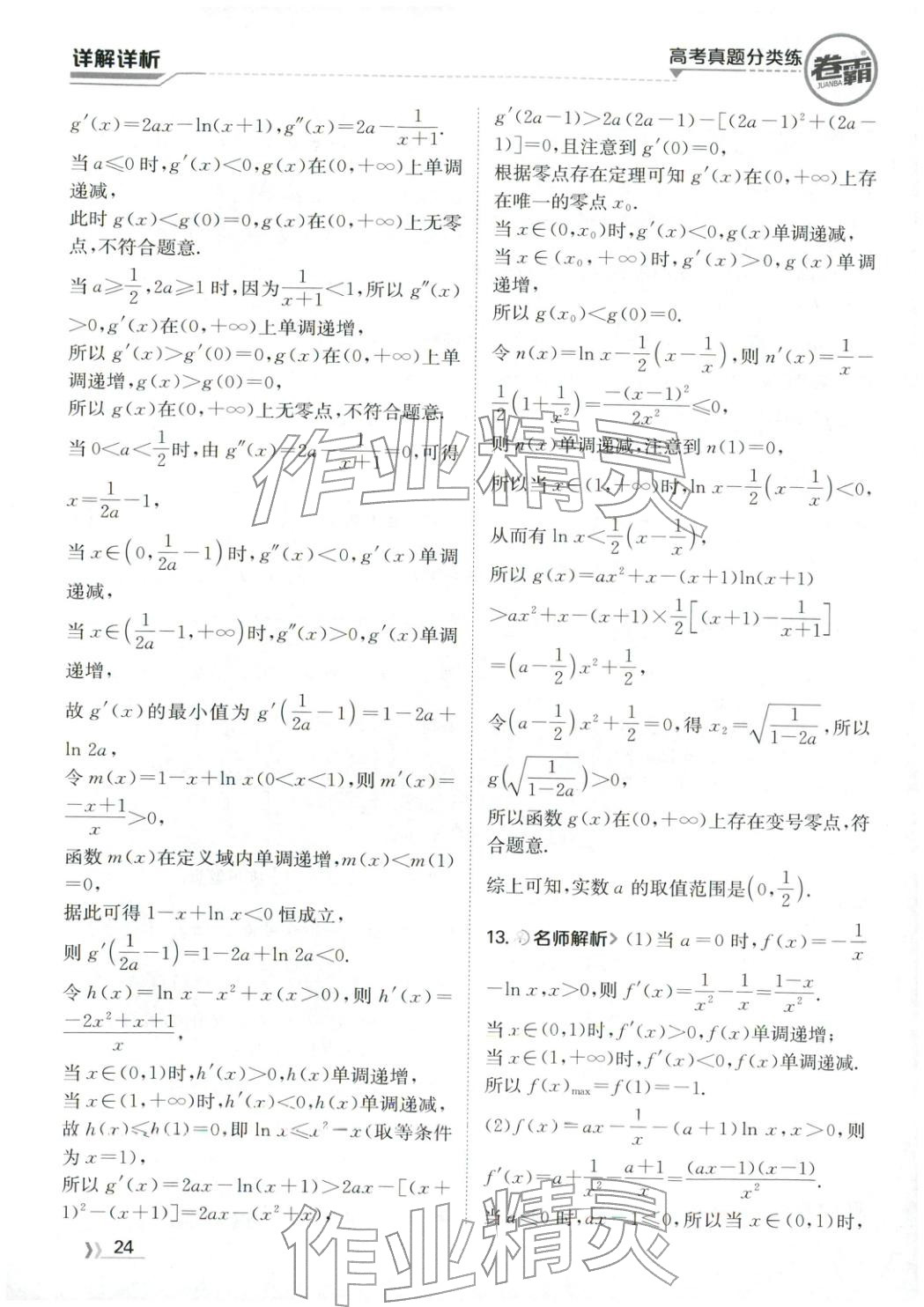 2026年卷霸高考真题分类练数学 第24页