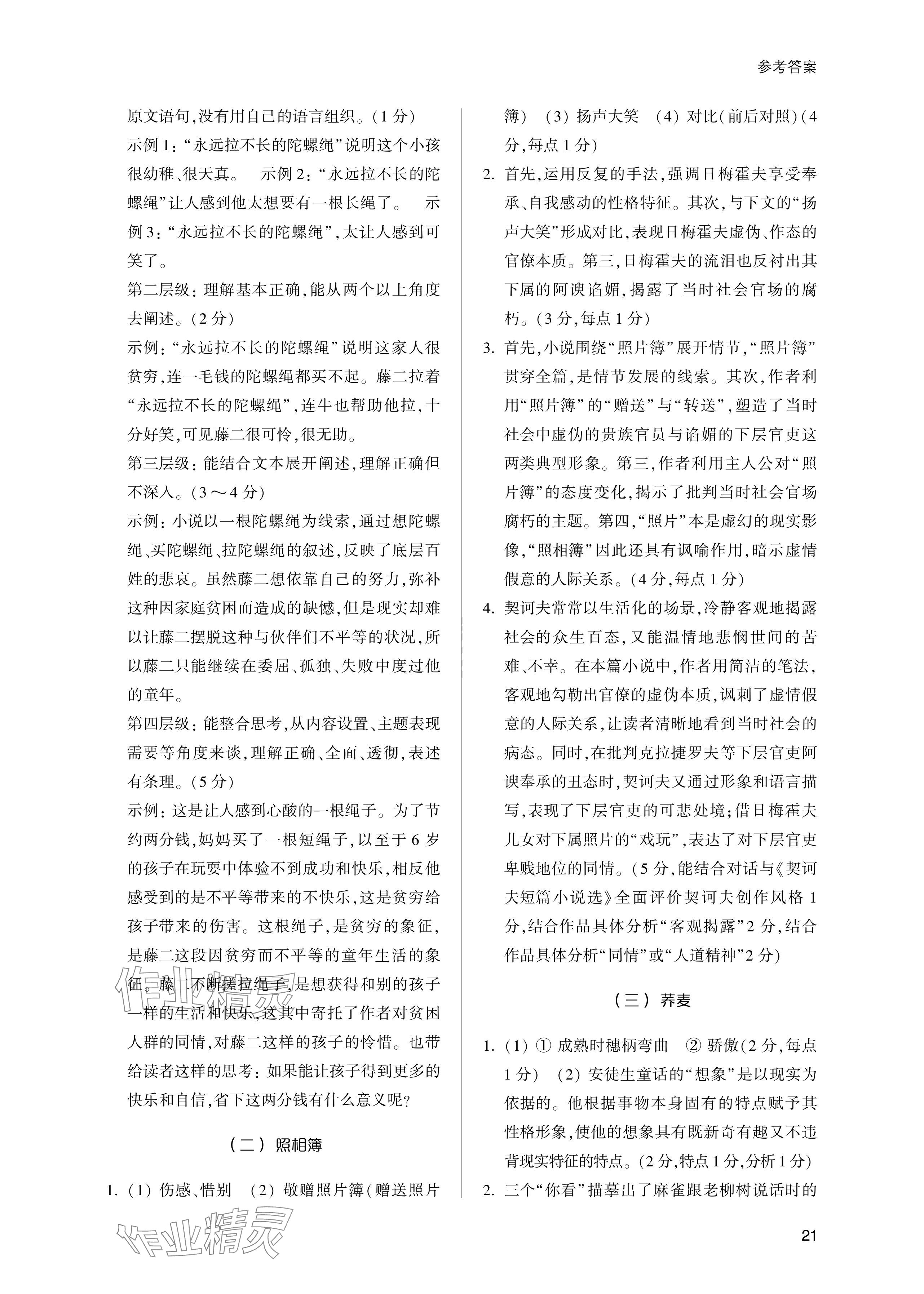 2024年樂支點(diǎn)中考高分沖刺語文&nbsp;參考答案第21頁