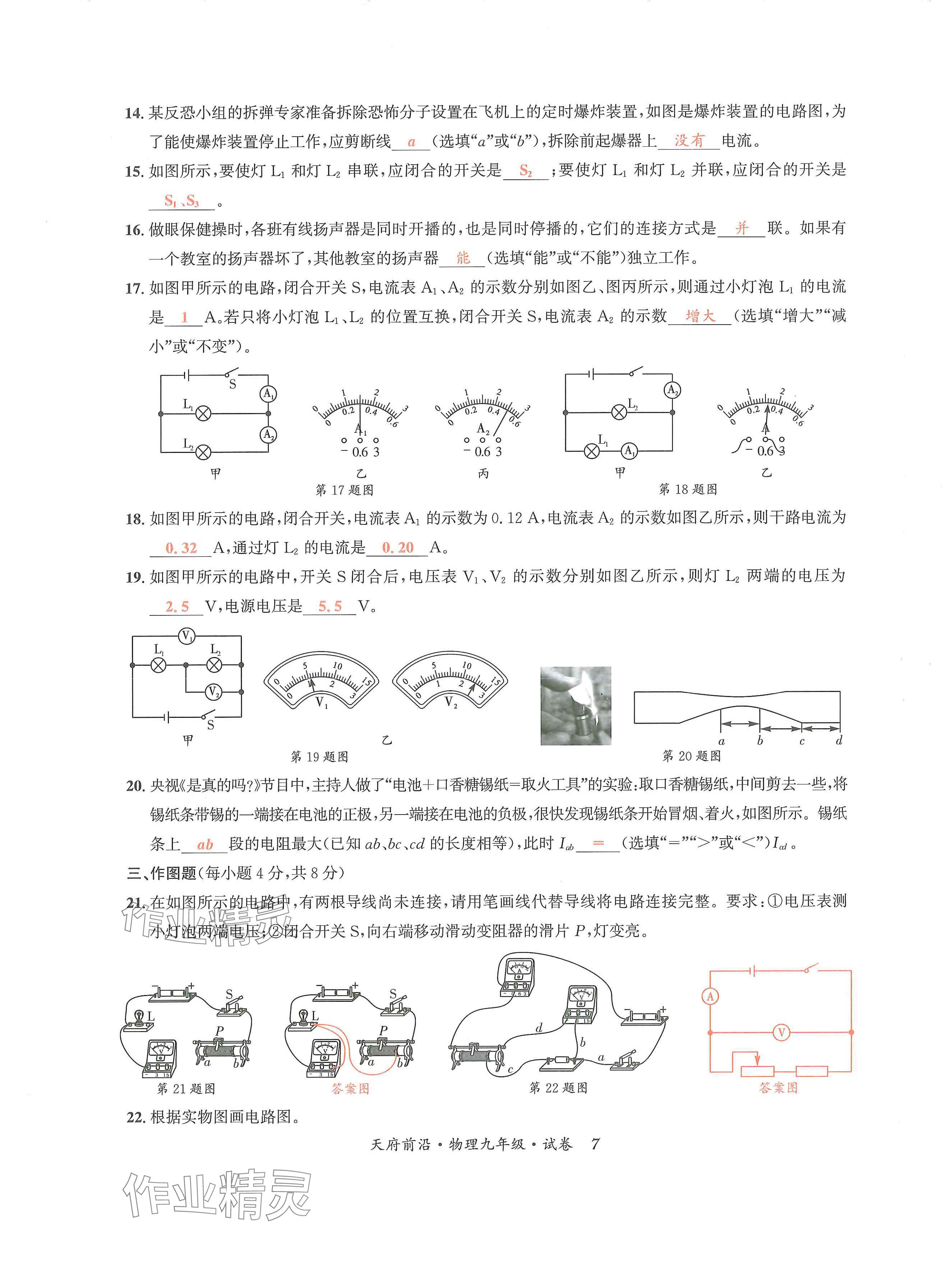 2024年天府前沿课时同步培优训练九年级物理全一册教科版 第7页