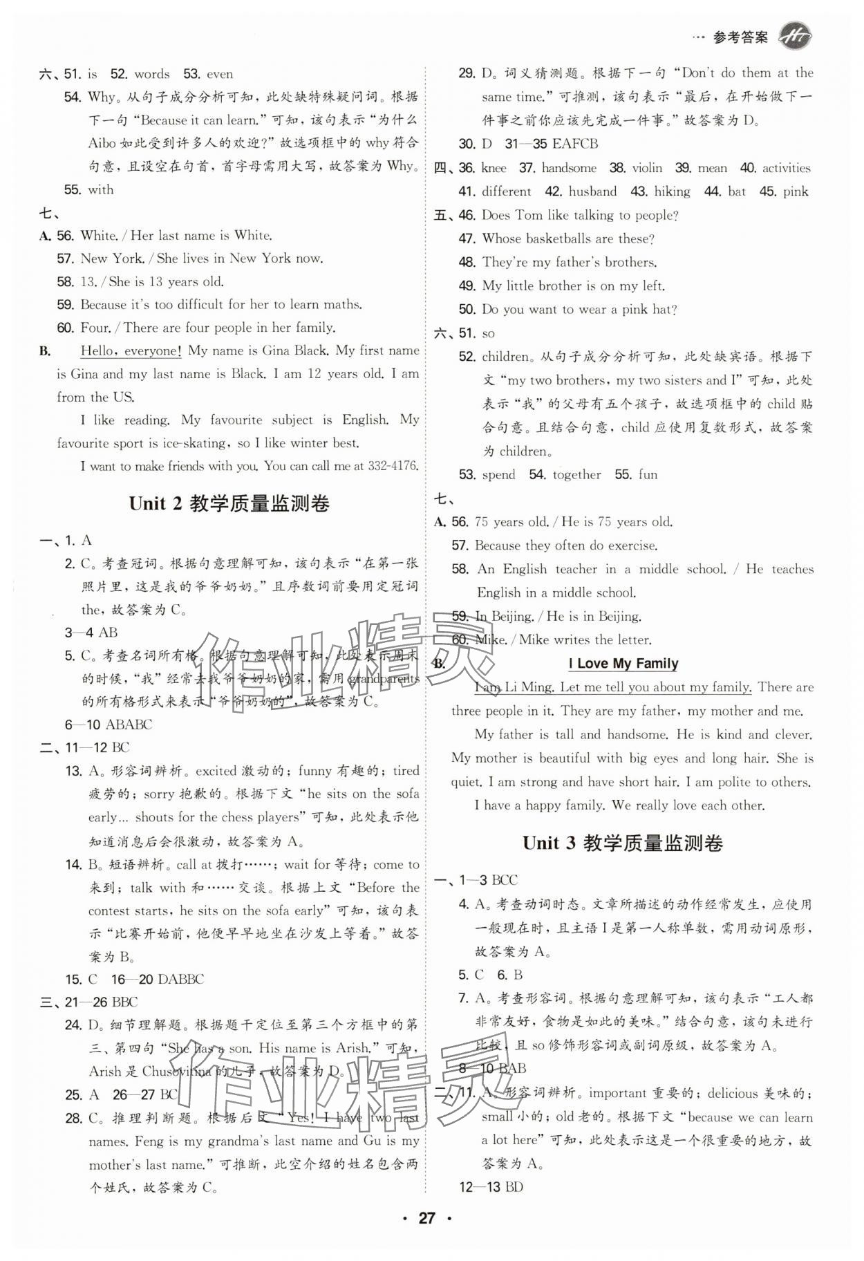 2024年學(xué)霸智慧課堂七年級(jí)英語(yǔ)上冊(cè)人教版 參考答案第27頁(yè)