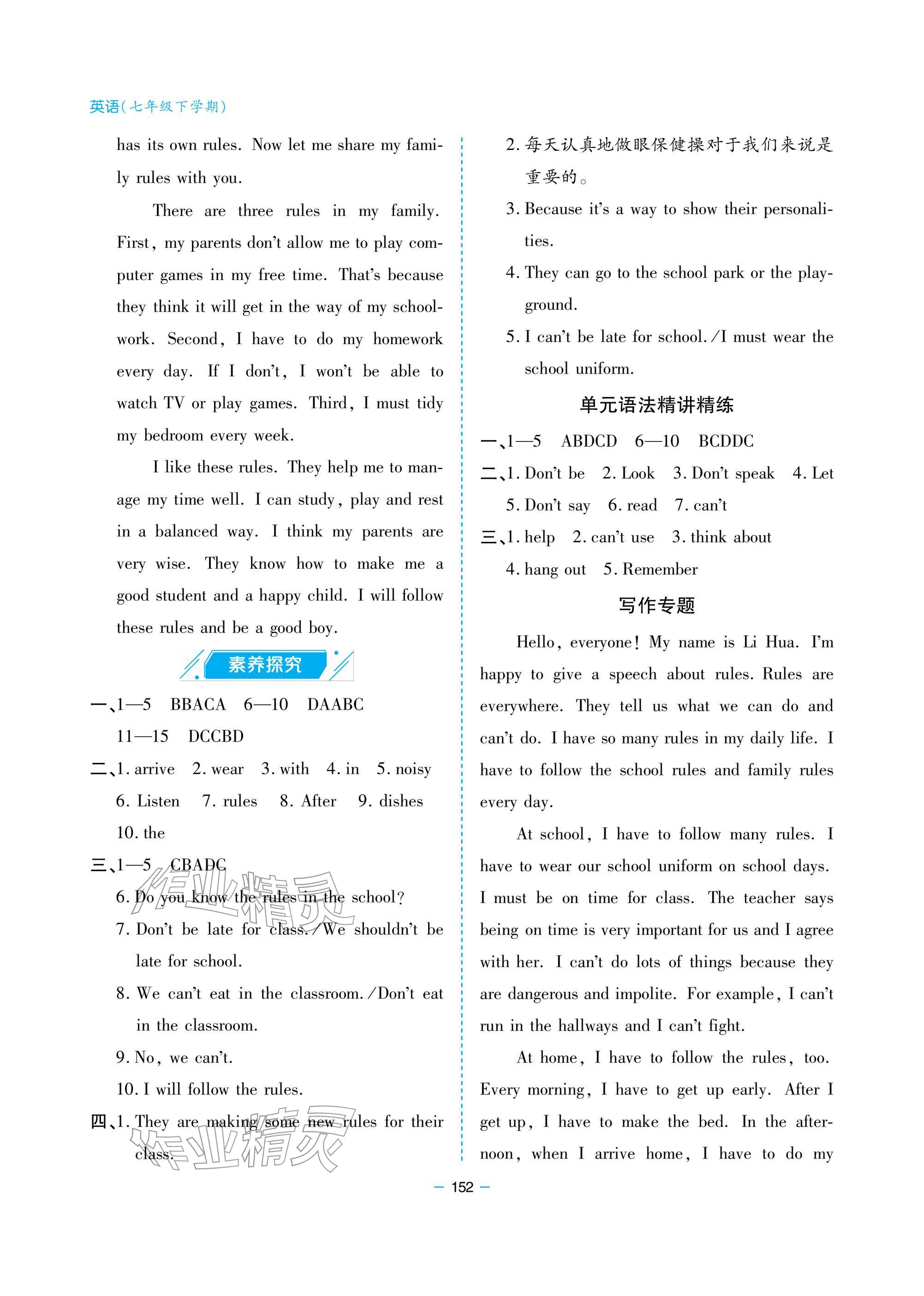 2026年新课堂同步学习与探究七年级英语下册人教版&nbsp;参考答案第4页