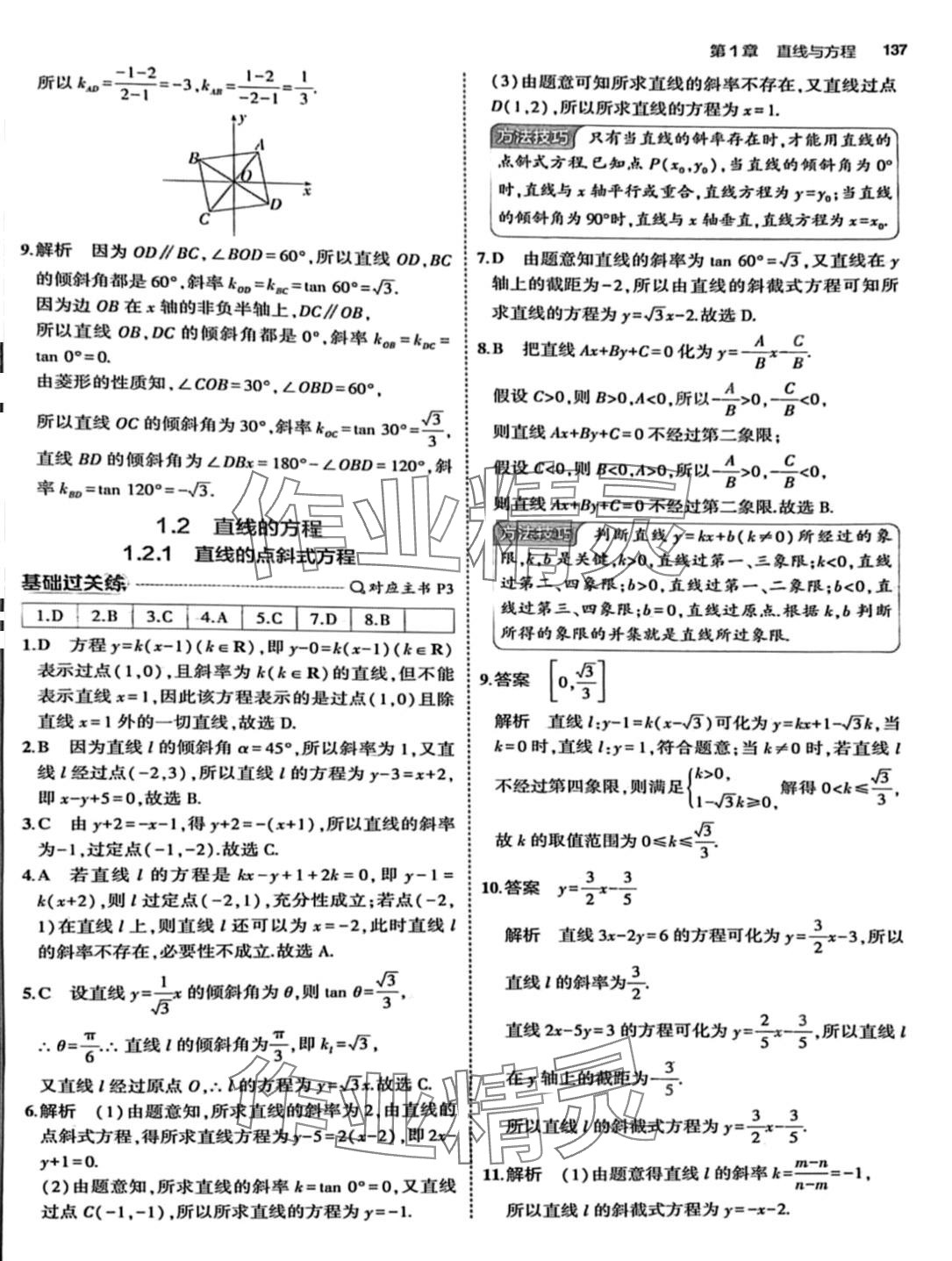 2024年5年高考3年模擬高中數(shù)學(xué)選擇性必修第一冊(cè)蘇教版 第3頁