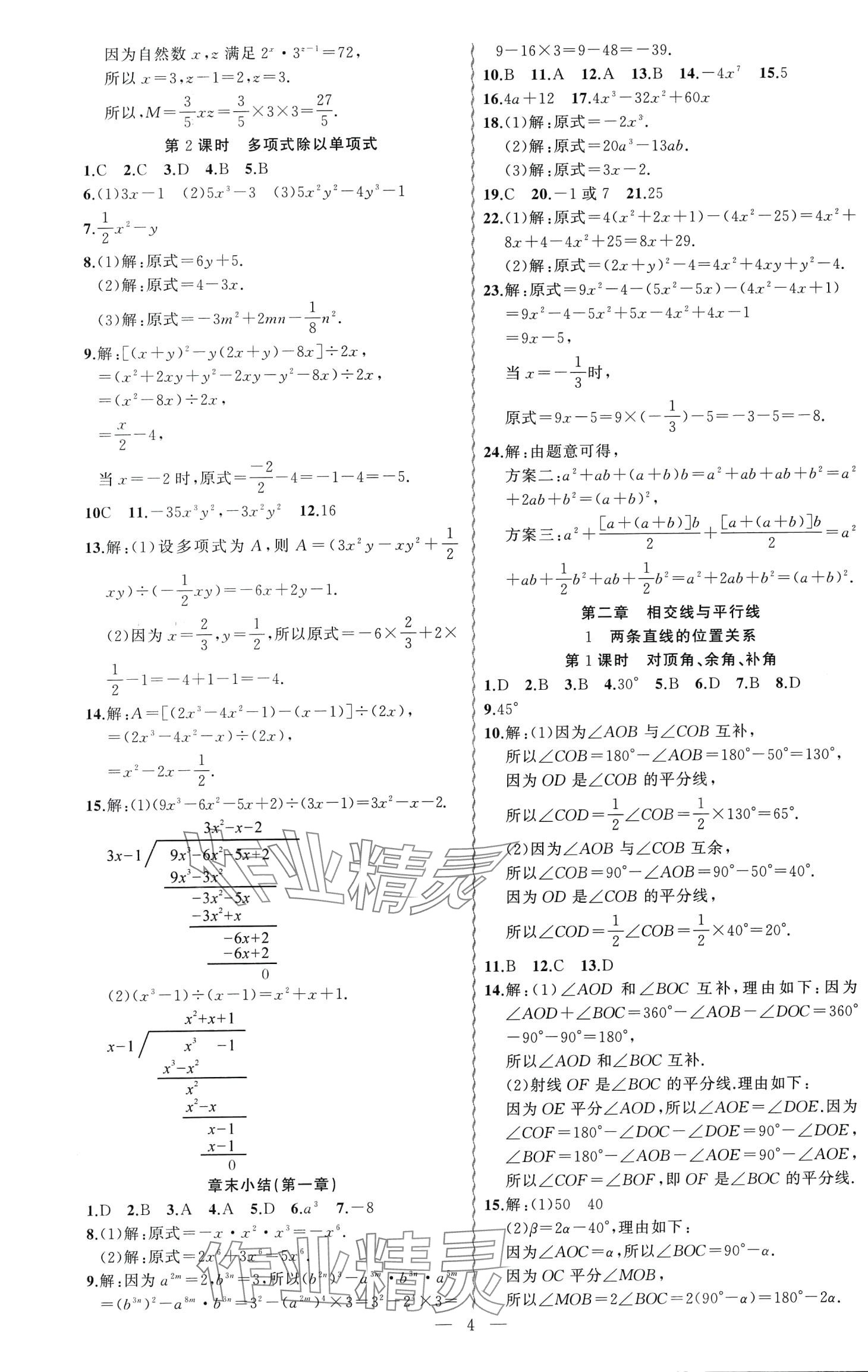 2024年黄冈金牌之路练闯考七年级数学下册北师大版 第4页