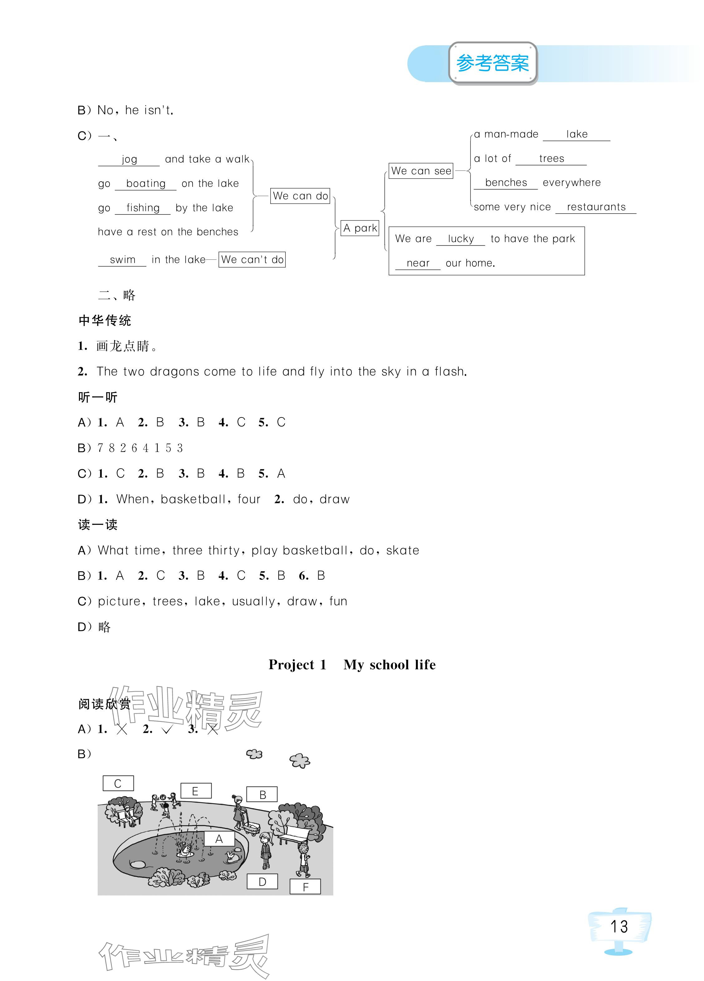 2024年英语听读空间四年级下册加强版 参考答案第3页