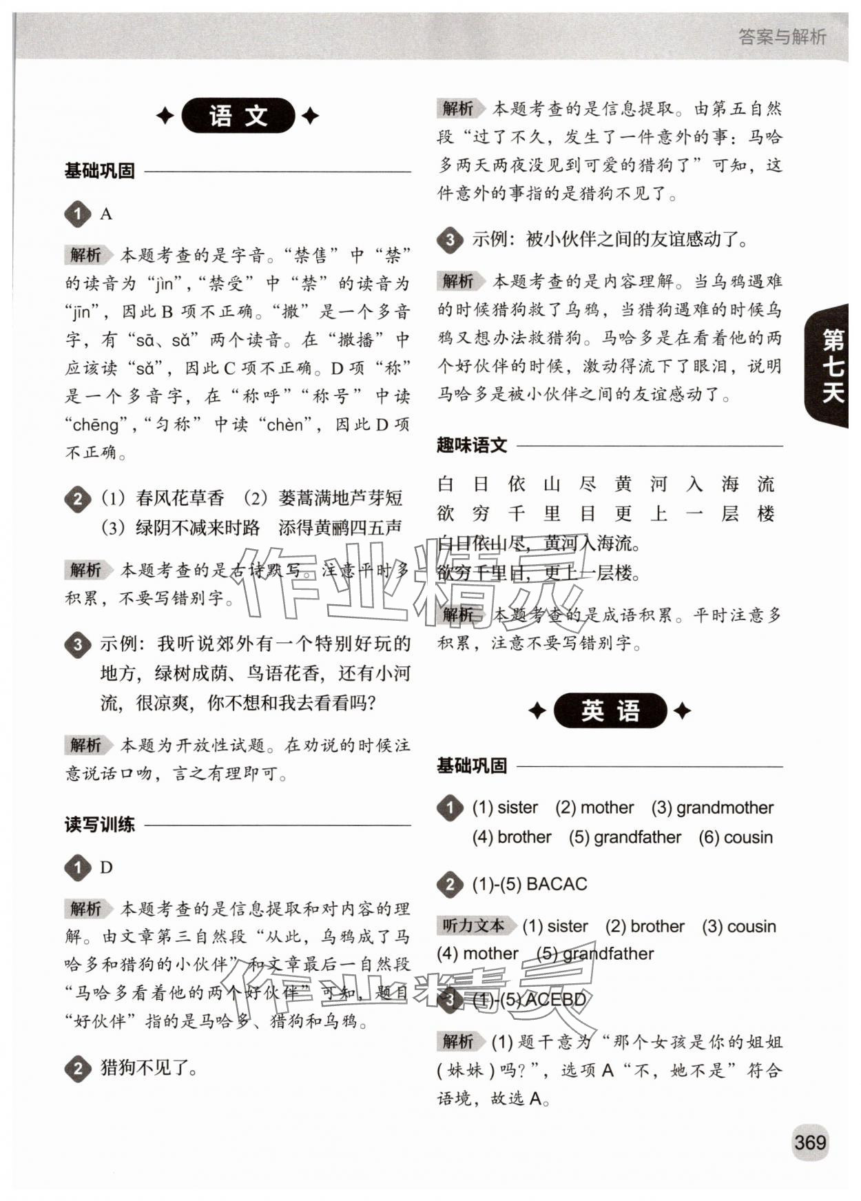 2025年猿辅导暑假一本通三年级&nbsp;参考答案第21页