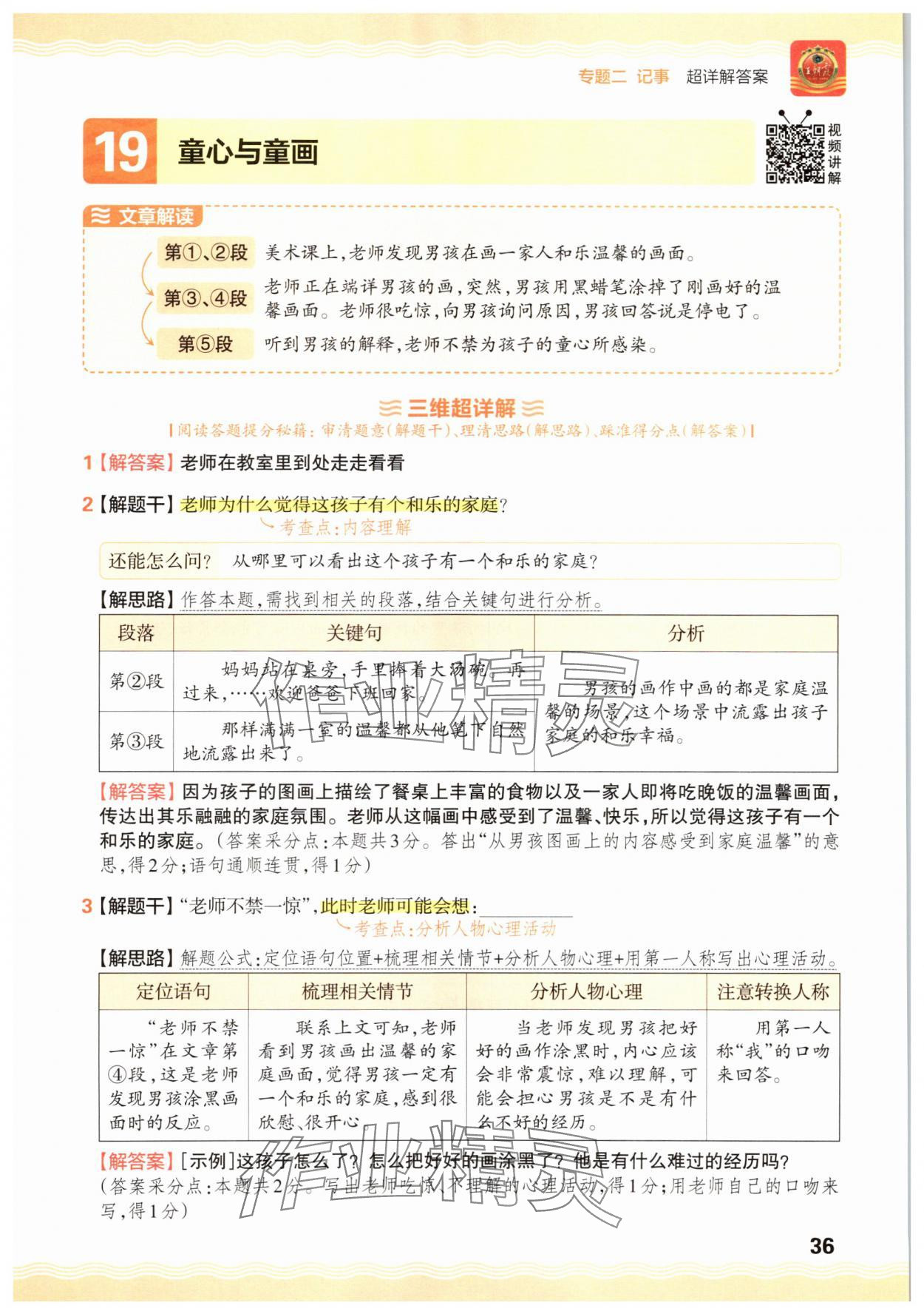 2025年王朝霞小学语文阅读训练100篇三年级&nbsp;参考答案第36页