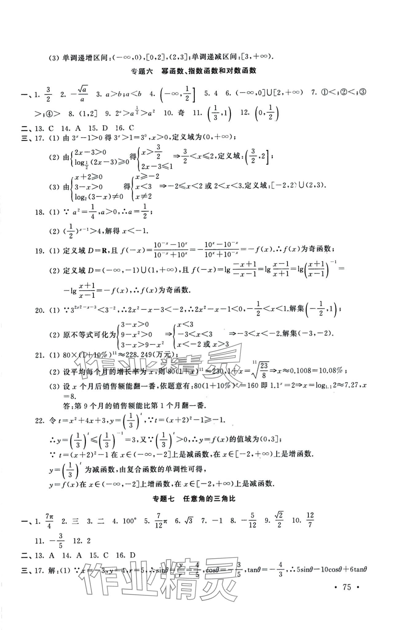 2024年勝券在握初中總復(fù)習(xí)中職數(shù)學(xué) 第5頁