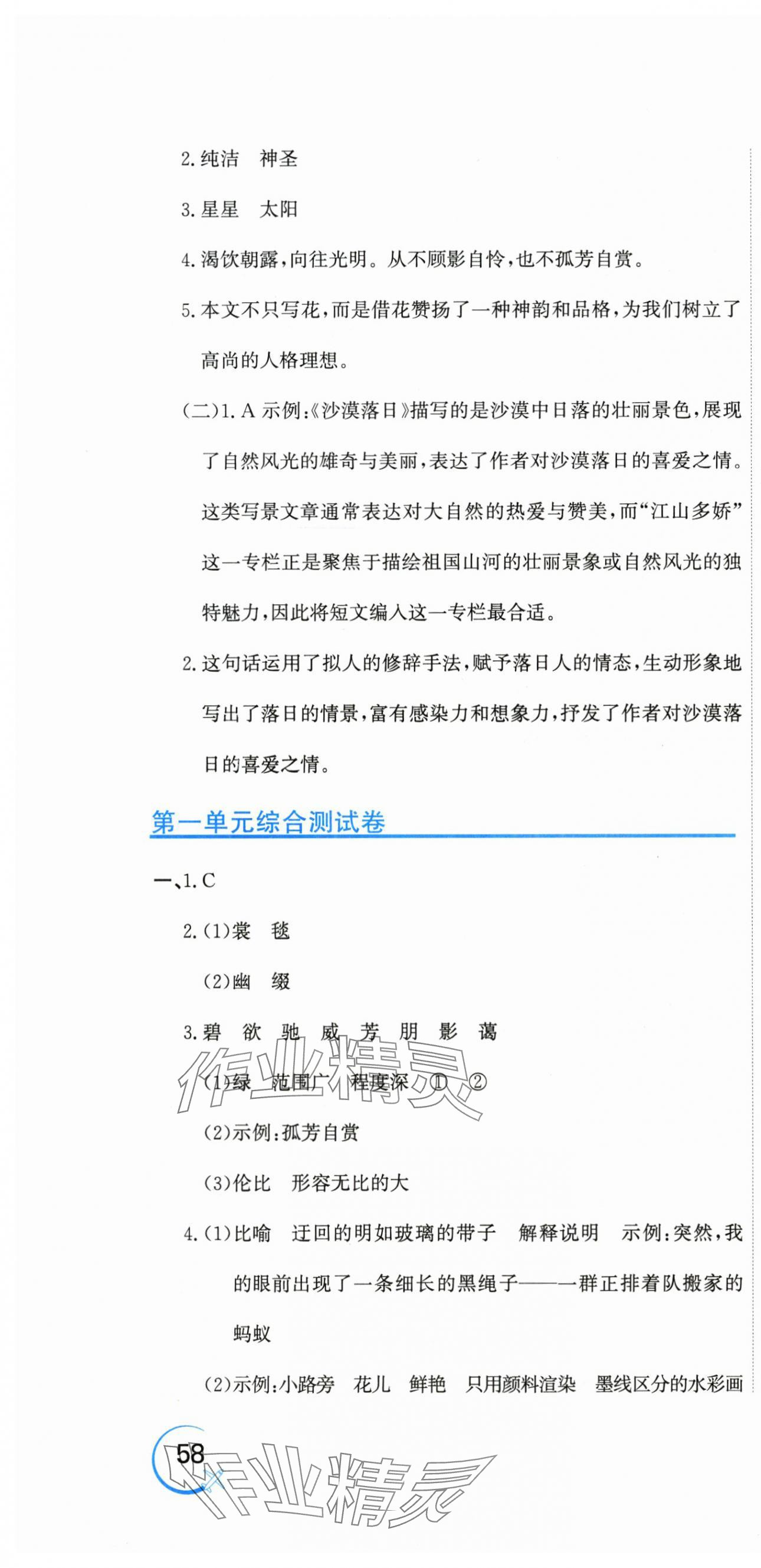 2025年新目標檢測同步單元測試卷六年級語文上冊人教版&nbsp;第4頁