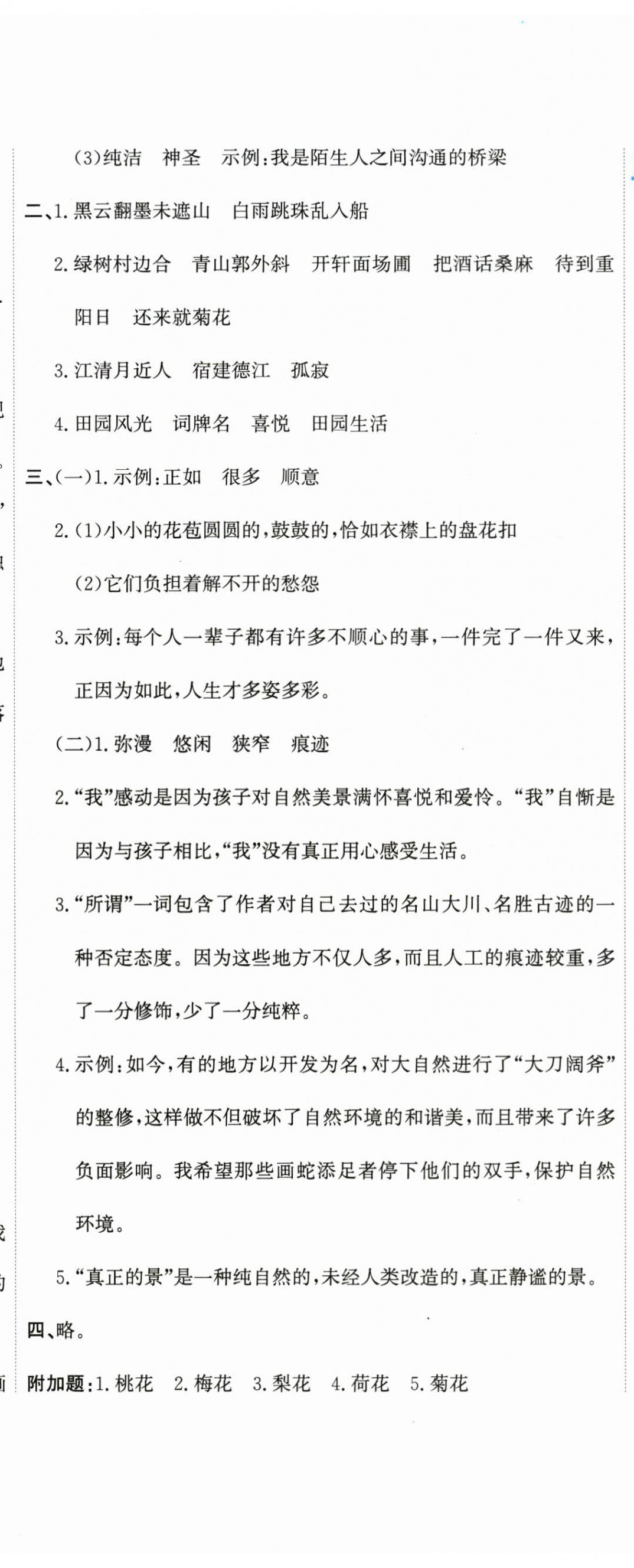 2025年新目標(biāo)檢測(cè)同步單元測(cè)試卷六年級(jí)語文上冊(cè)人教版&nbsp;第5頁