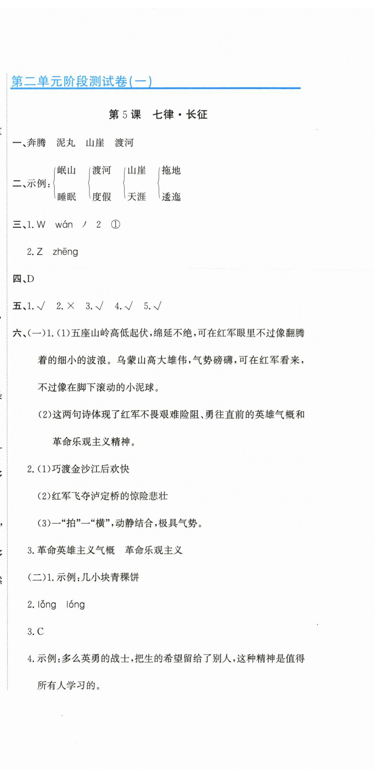 2025年新目標檢測同步單元測試卷六年級語文上冊人教版 第6頁
