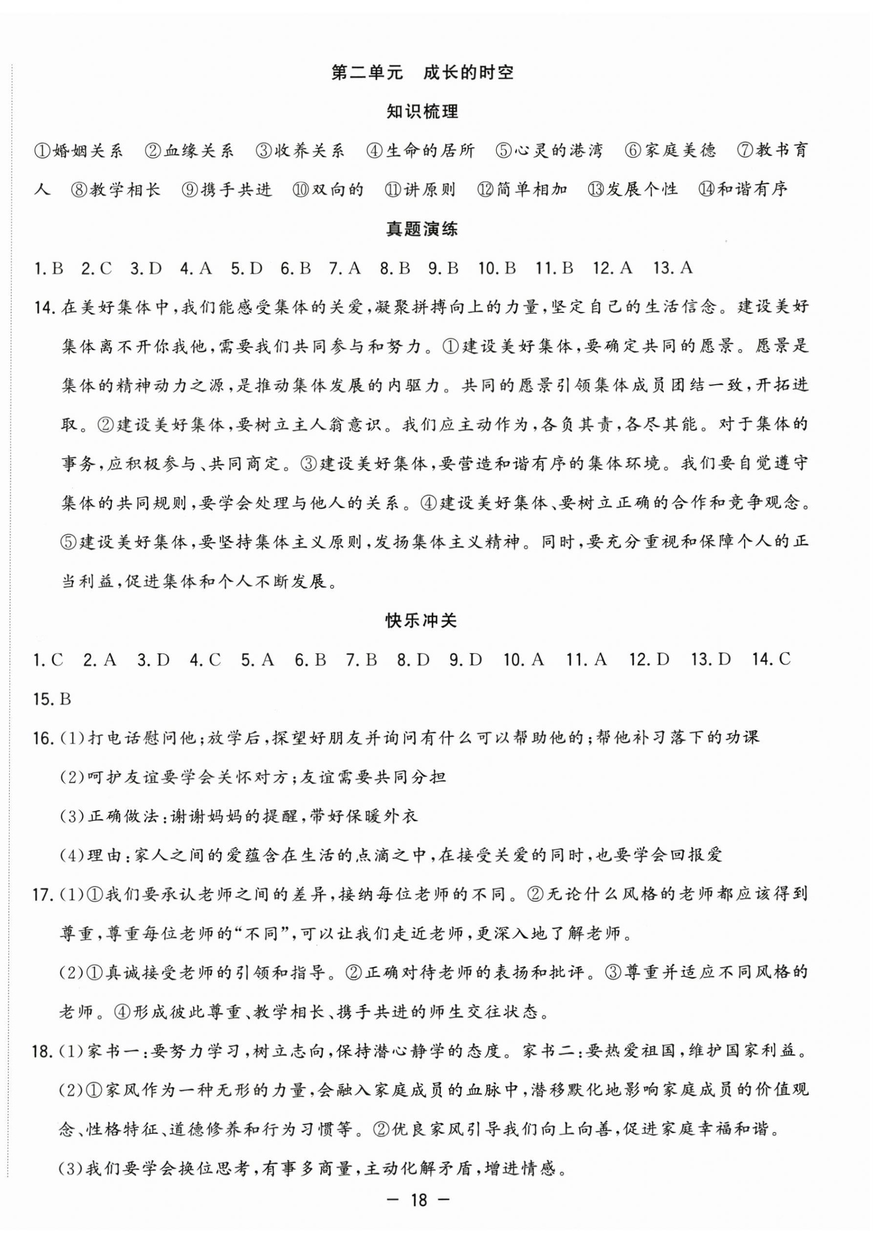 2025年暑假总动员合肥工业大学出版社七年级道德与法治人教版 第2页