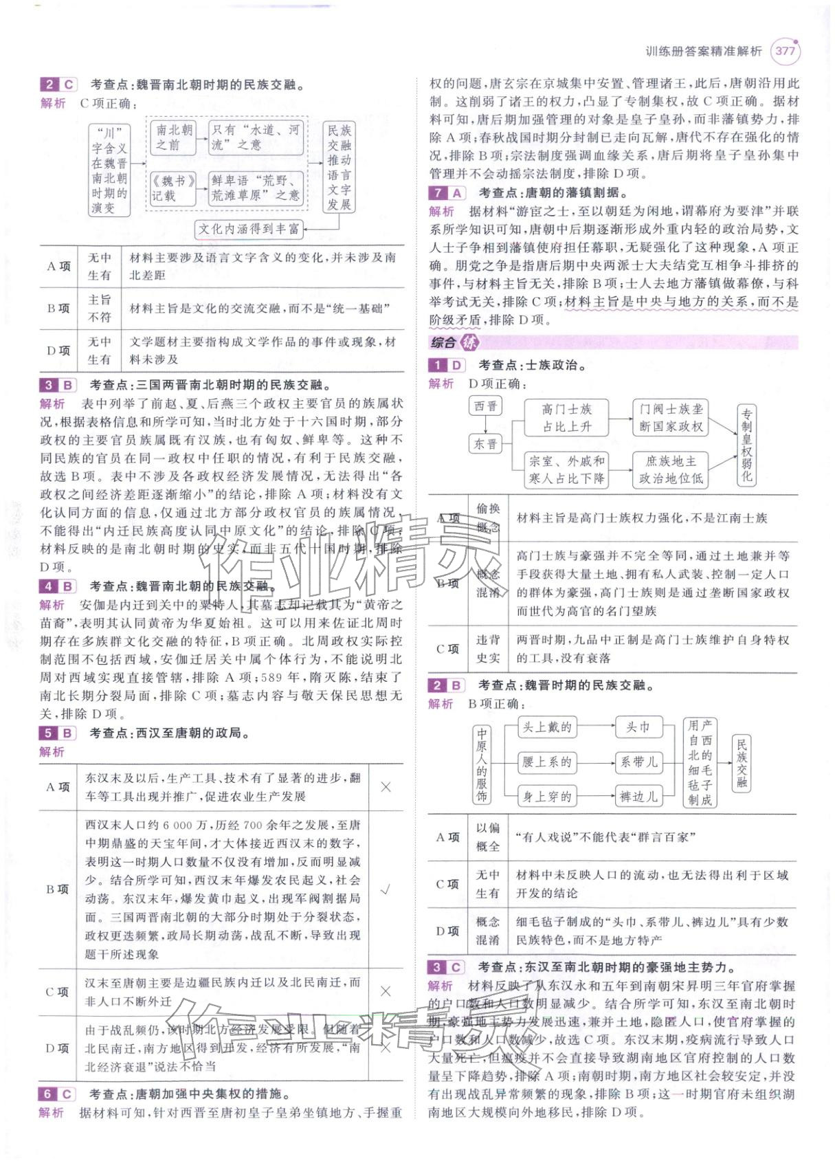 2026年5年高考3年模拟高中历史紫色进阶版 第11页