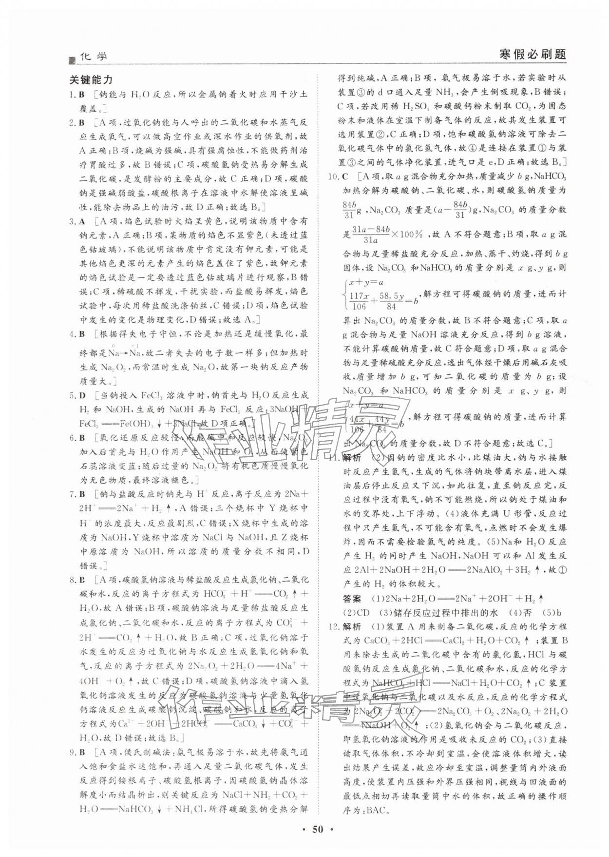 2026年一品假期寒假必刷题高一化学&nbsp;第4页