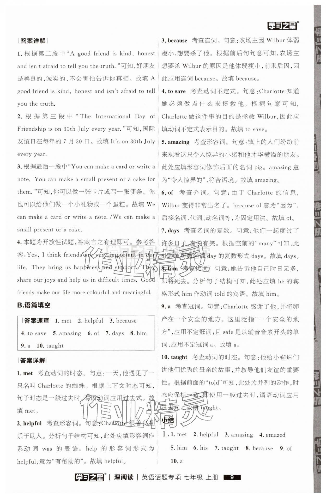 2025年学习之星深阅读七年级英语上册人教版&nbsp;参考答案第9页