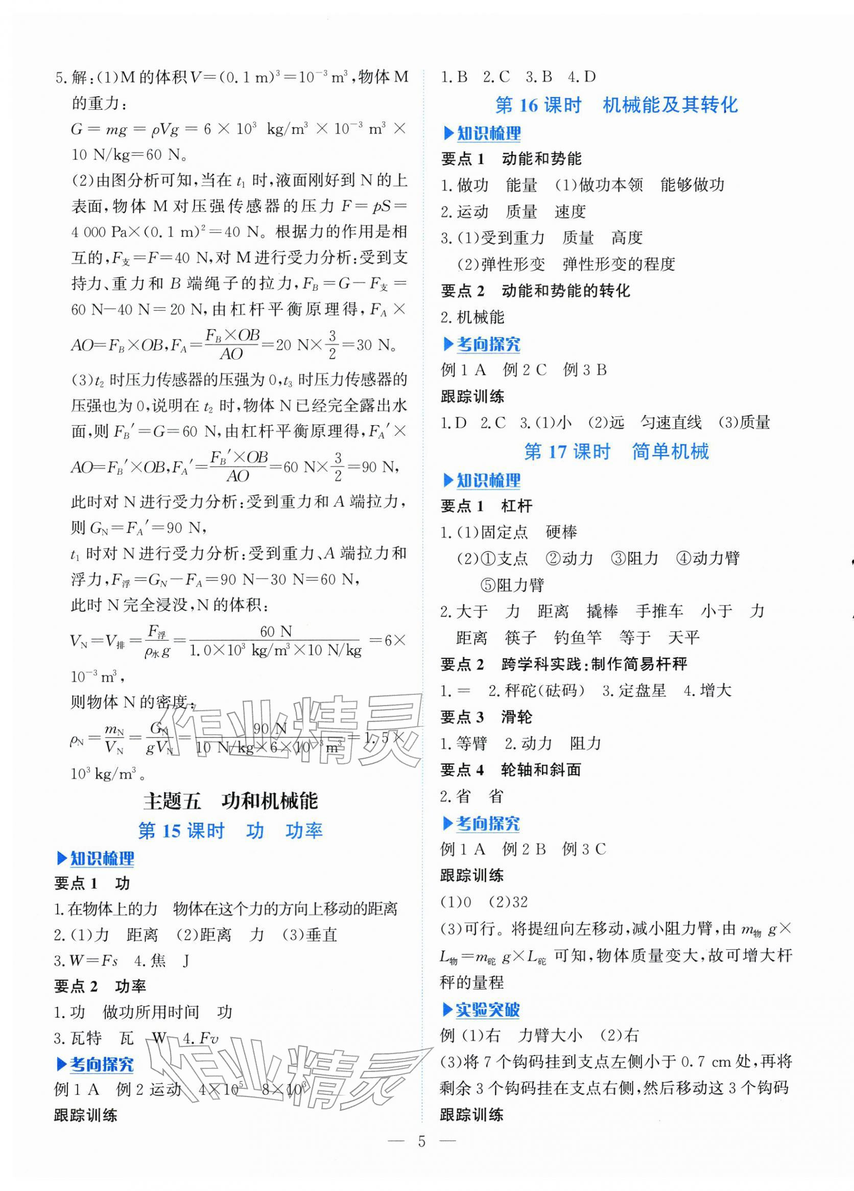 2026年湘岳中考物理邵阳专版&nbsp;第5页