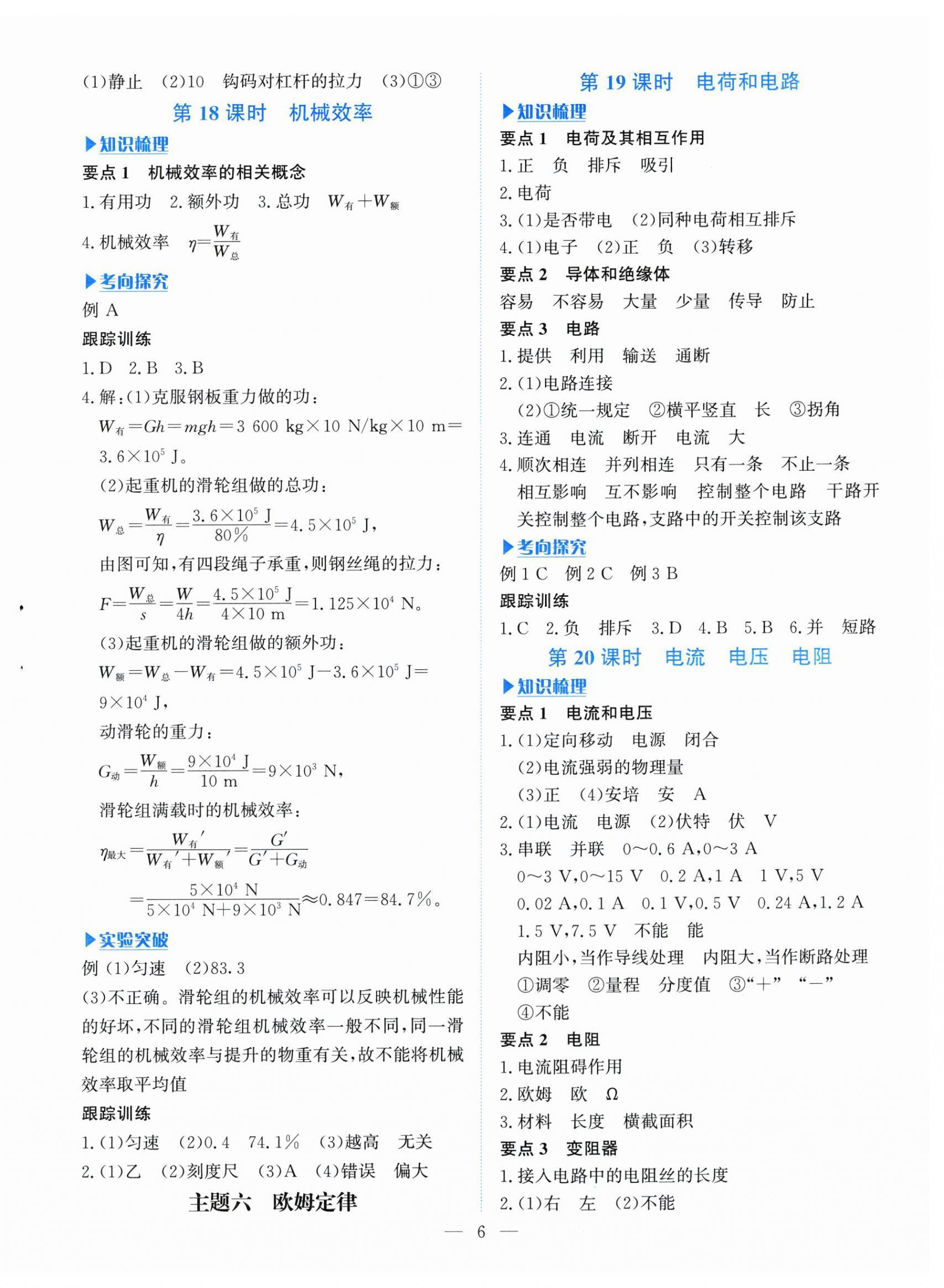 2026年湘岳中考物理邵阳专版&nbsp;第6页