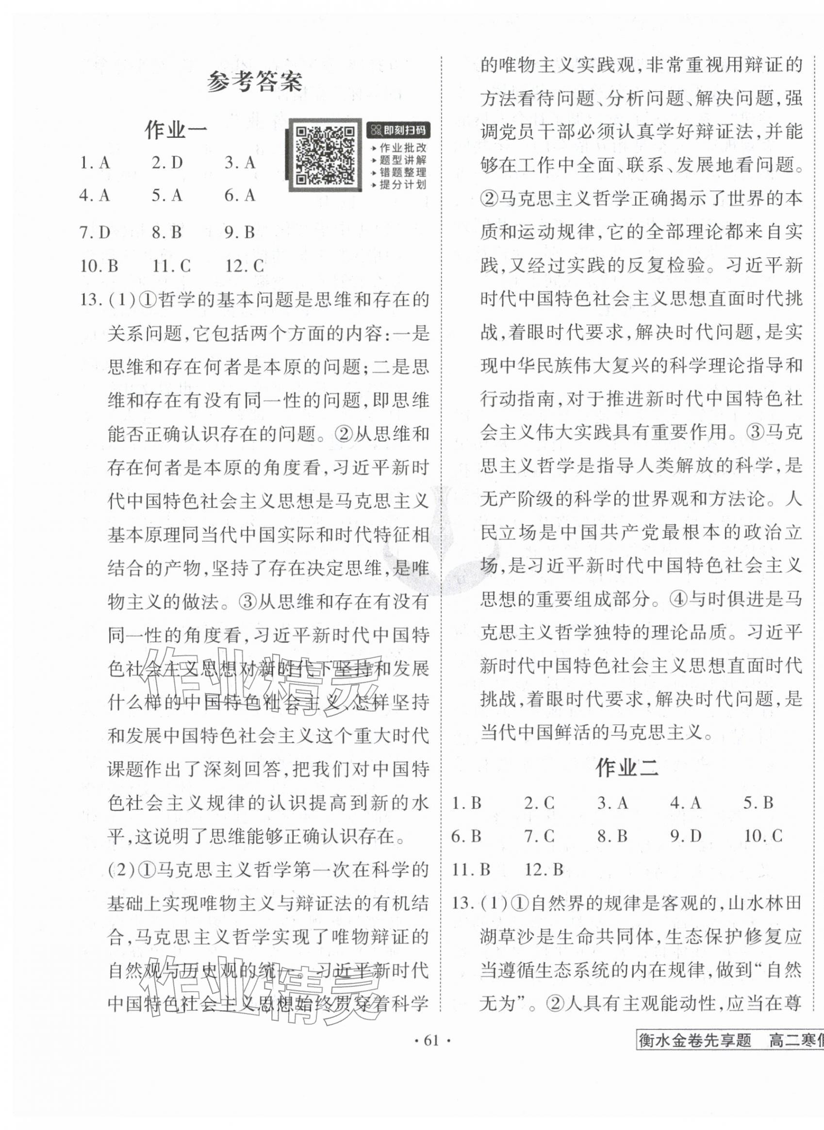 2026年衡水金卷先享題寒假作業(yè)高二思想政治&nbsp;第1頁
