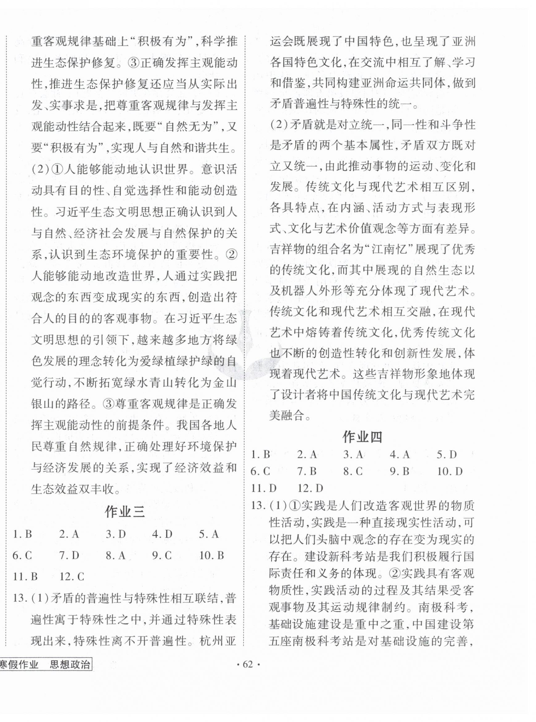 2026年衡水金卷先享題寒假作業(yè)高二思想政治&nbsp;第2頁