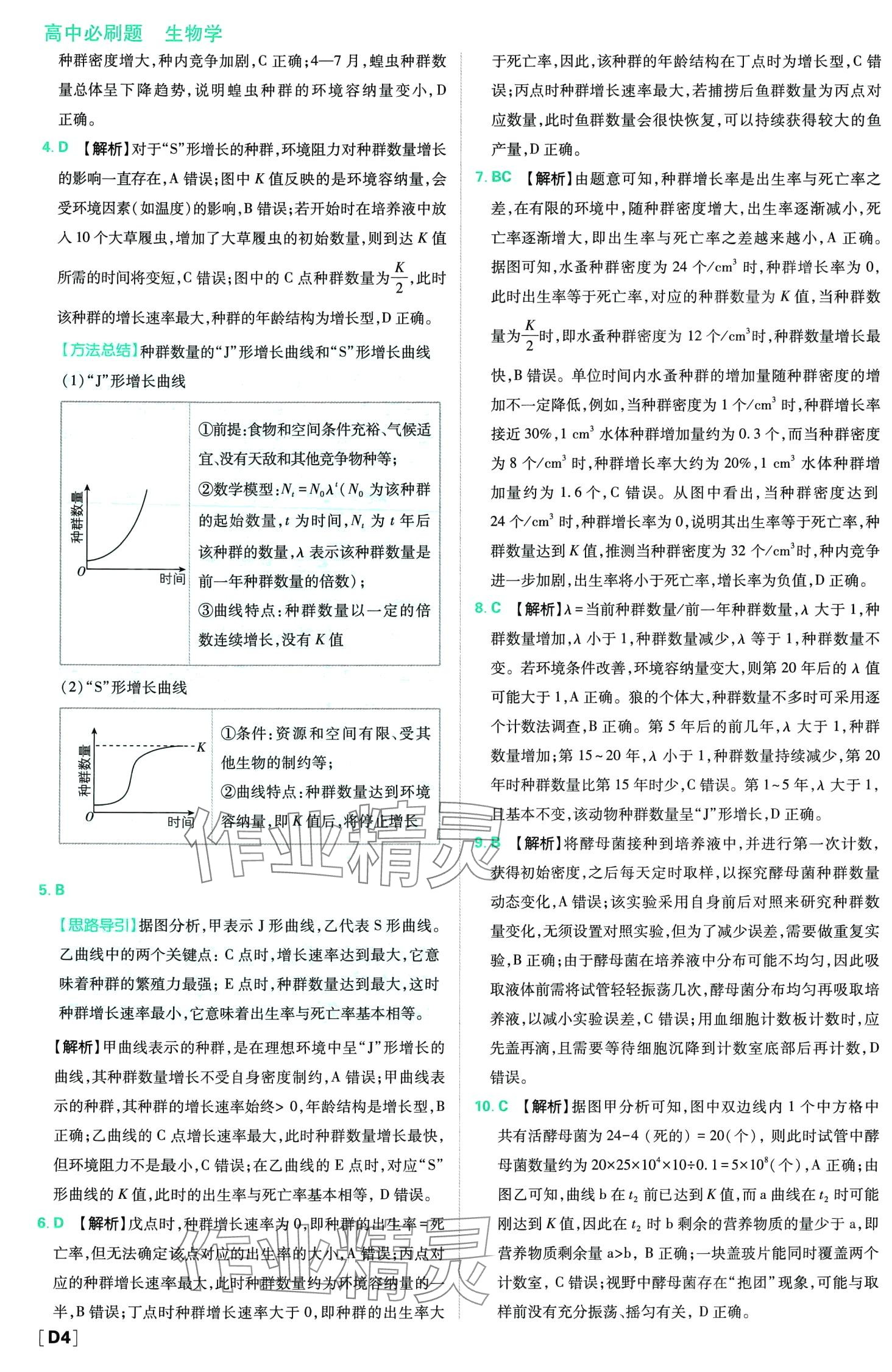 2024年高中必刷题高中生物选择性必修2人教版 第6页