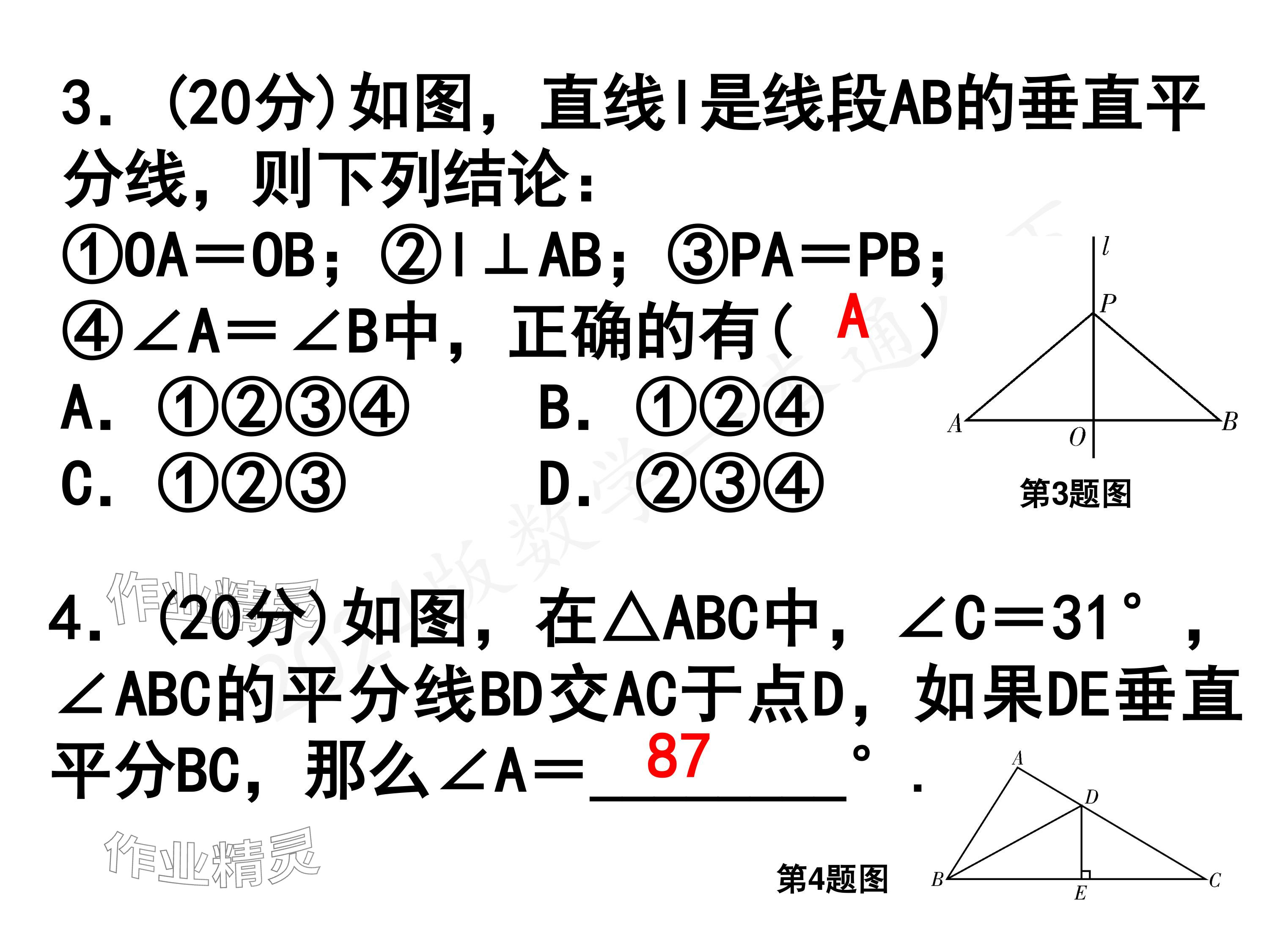 2024年一本通武漢出版社八年級(jí)數(shù)學(xué)下冊(cè)北師大版核心板 參考答案第37頁