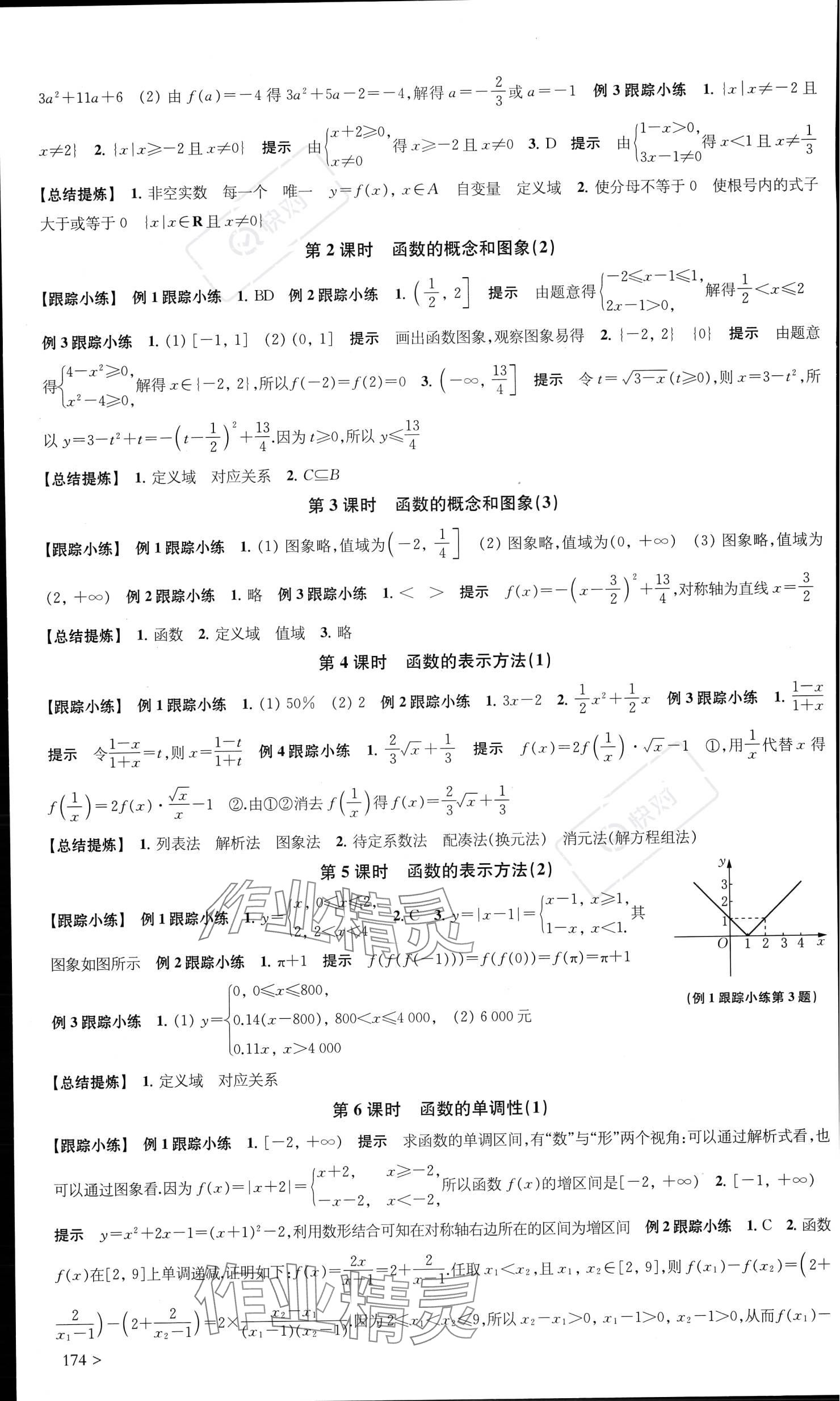 2023年鳳凰新學(xué)案高中數(shù)學(xué)必修第一冊蘇教版提高版 參考答案第12頁