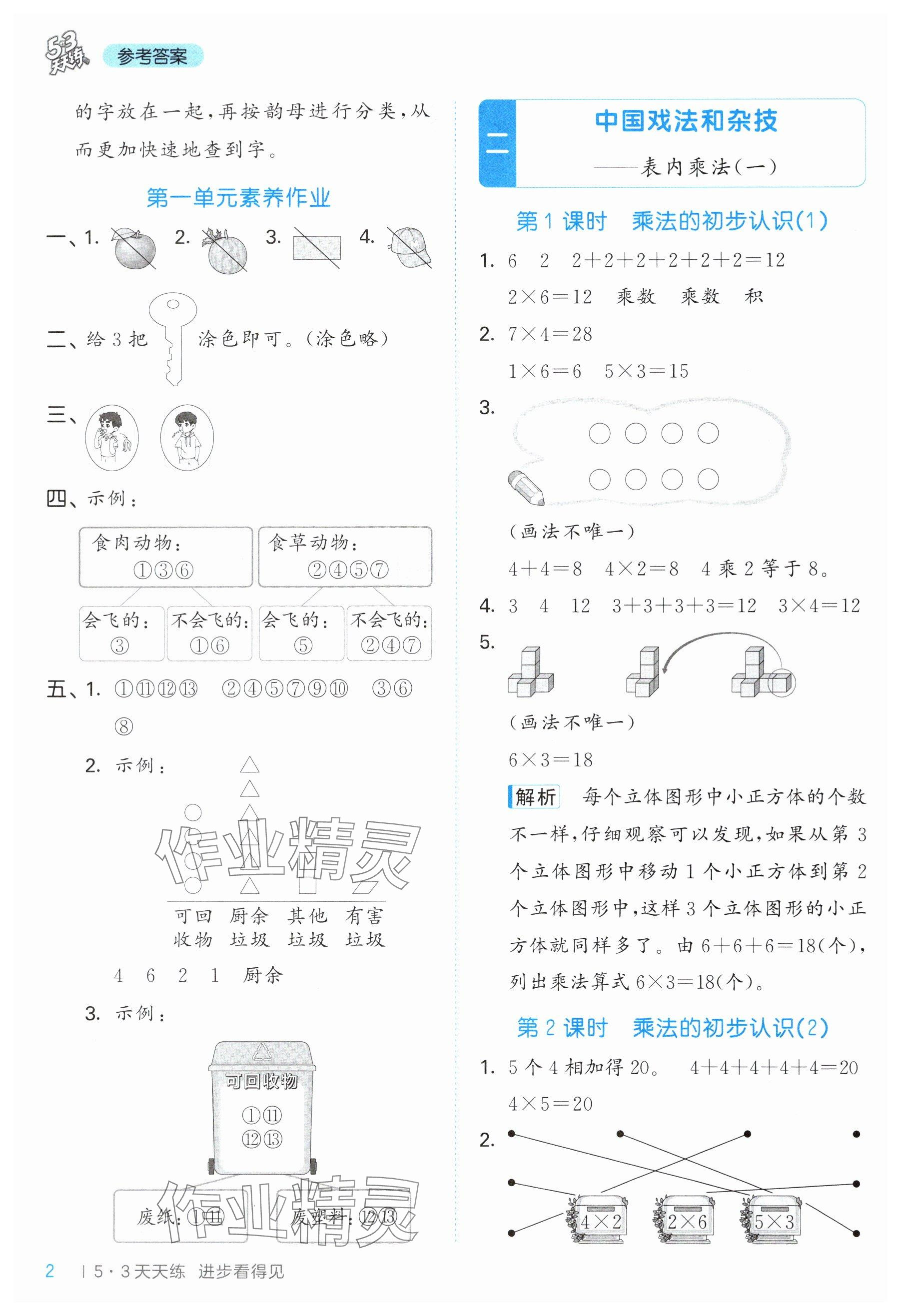 2025年53天天练二年级数学上册青岛版 参考答案第2页
