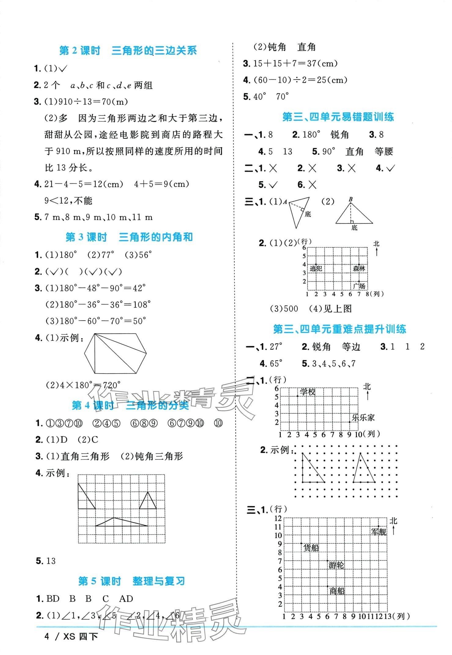 2024年阳光同学课时优化作业四年级数学下册西师大版 第4页