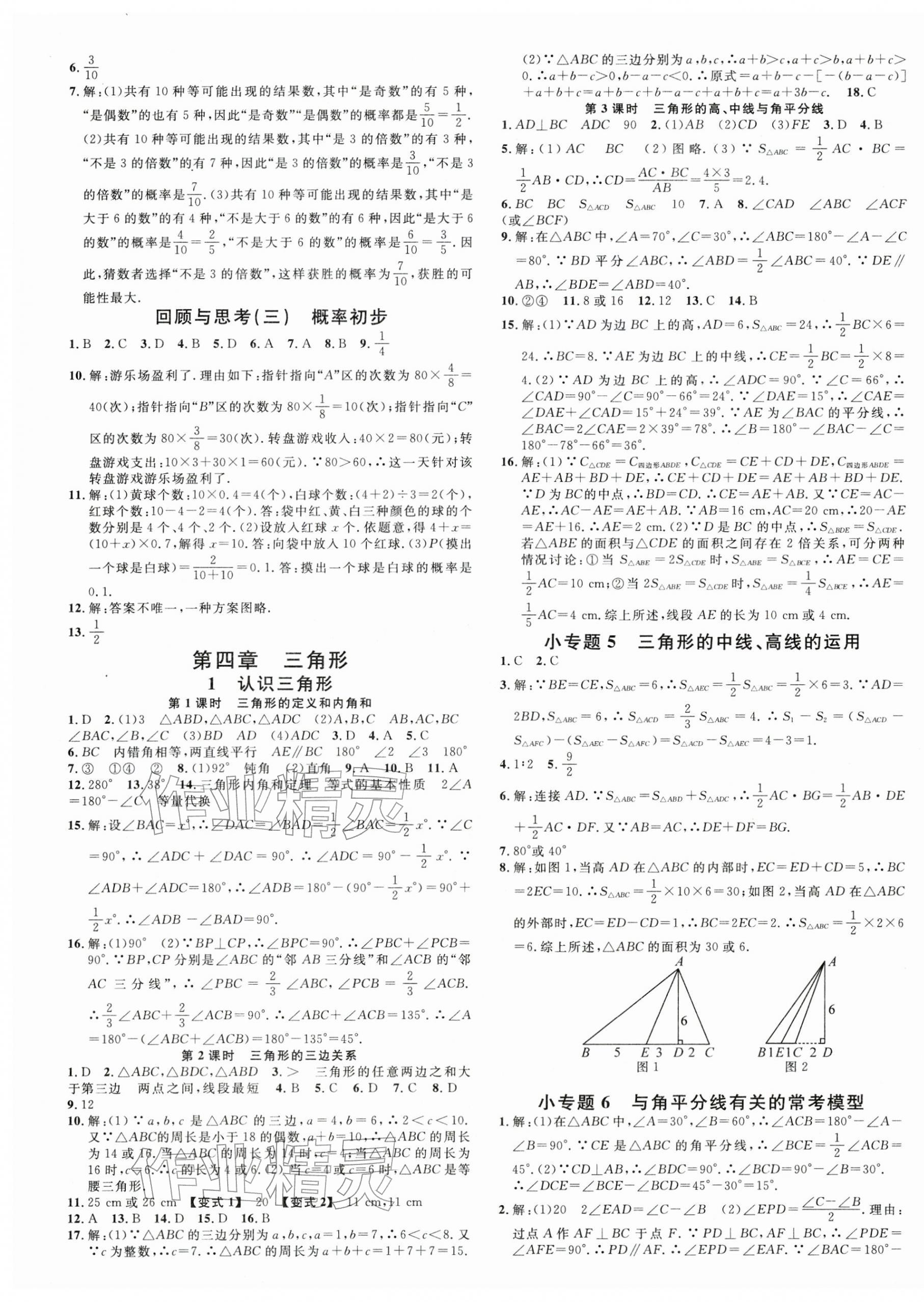 2026年名校課堂七年級(jí)數(shù)學(xué)下冊(cè)北師大版山西專版&nbsp;第5頁(yè)