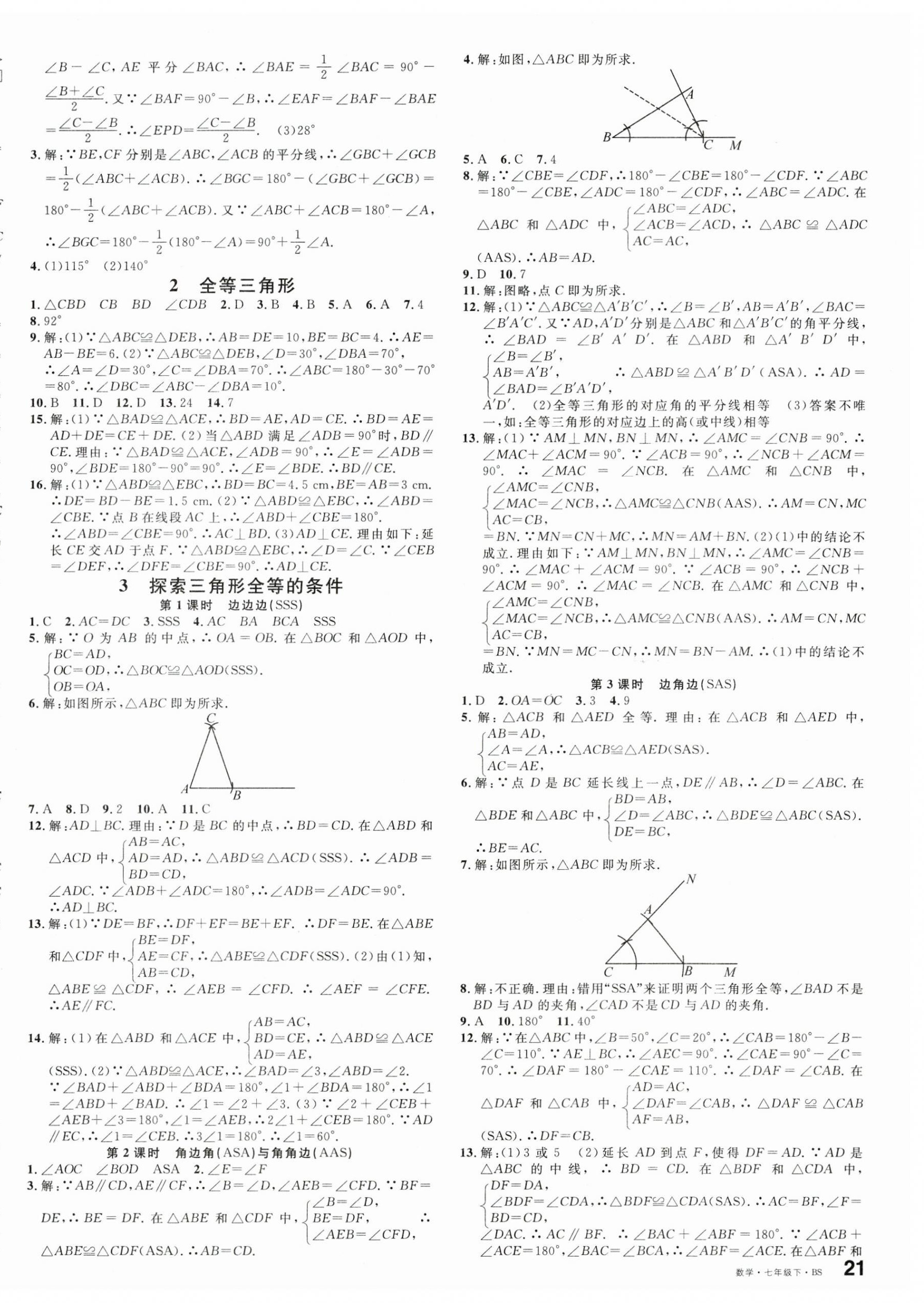 2026年名校課堂七年級(jí)數(shù)學(xué)下冊(cè)北師大版山西專版&nbsp;第6頁(yè)