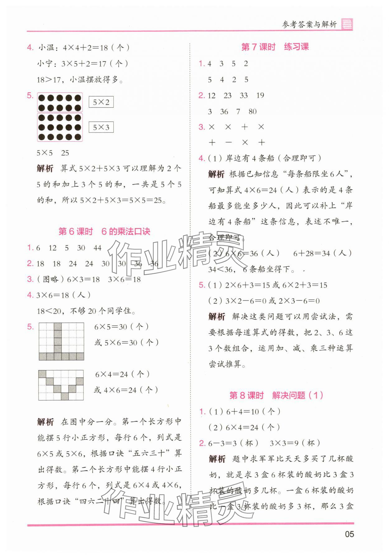 2025年木头马分层课课练小学数学二年级上册人教版浙江专版 第5页