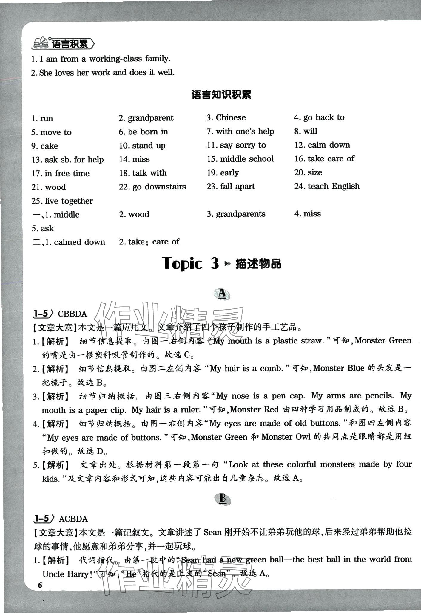 2024年广角分级阅读七年级英语全一册通用版 第10页