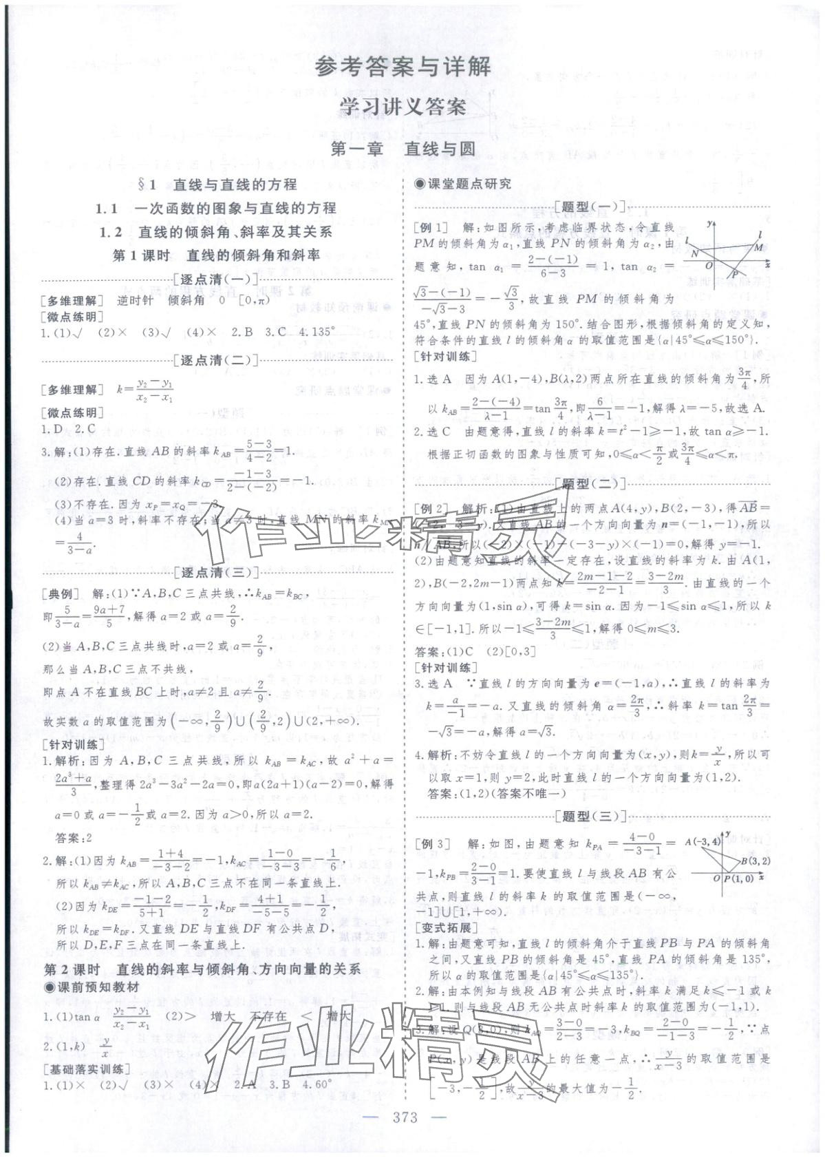 2025年芝麻开花美在课堂高二数学选择性必修第一册北师大版 第1页