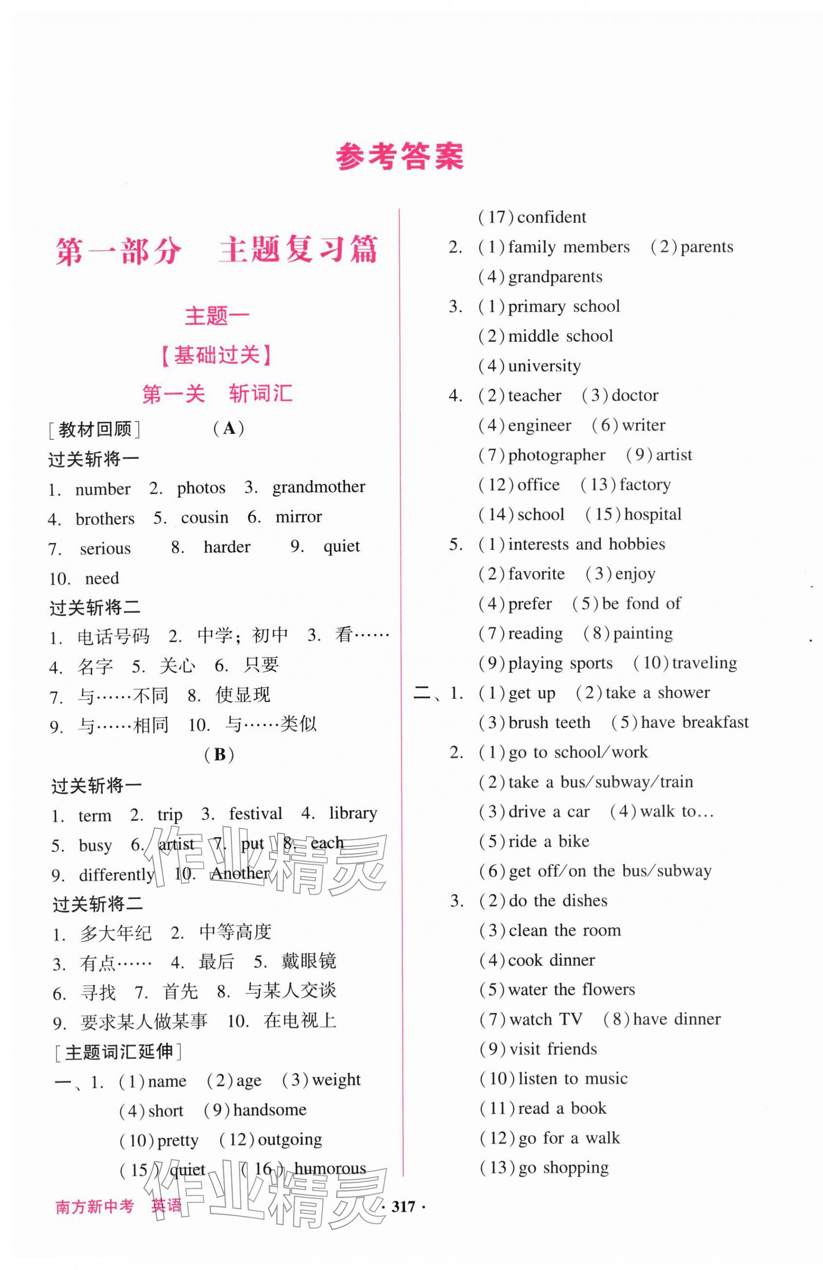 2026年南方新中考英语中考&nbsp;第1页