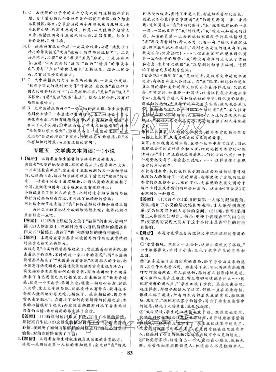 2024年普通高中學(xué)業(yè)水平合格性考試高中語文 第3頁